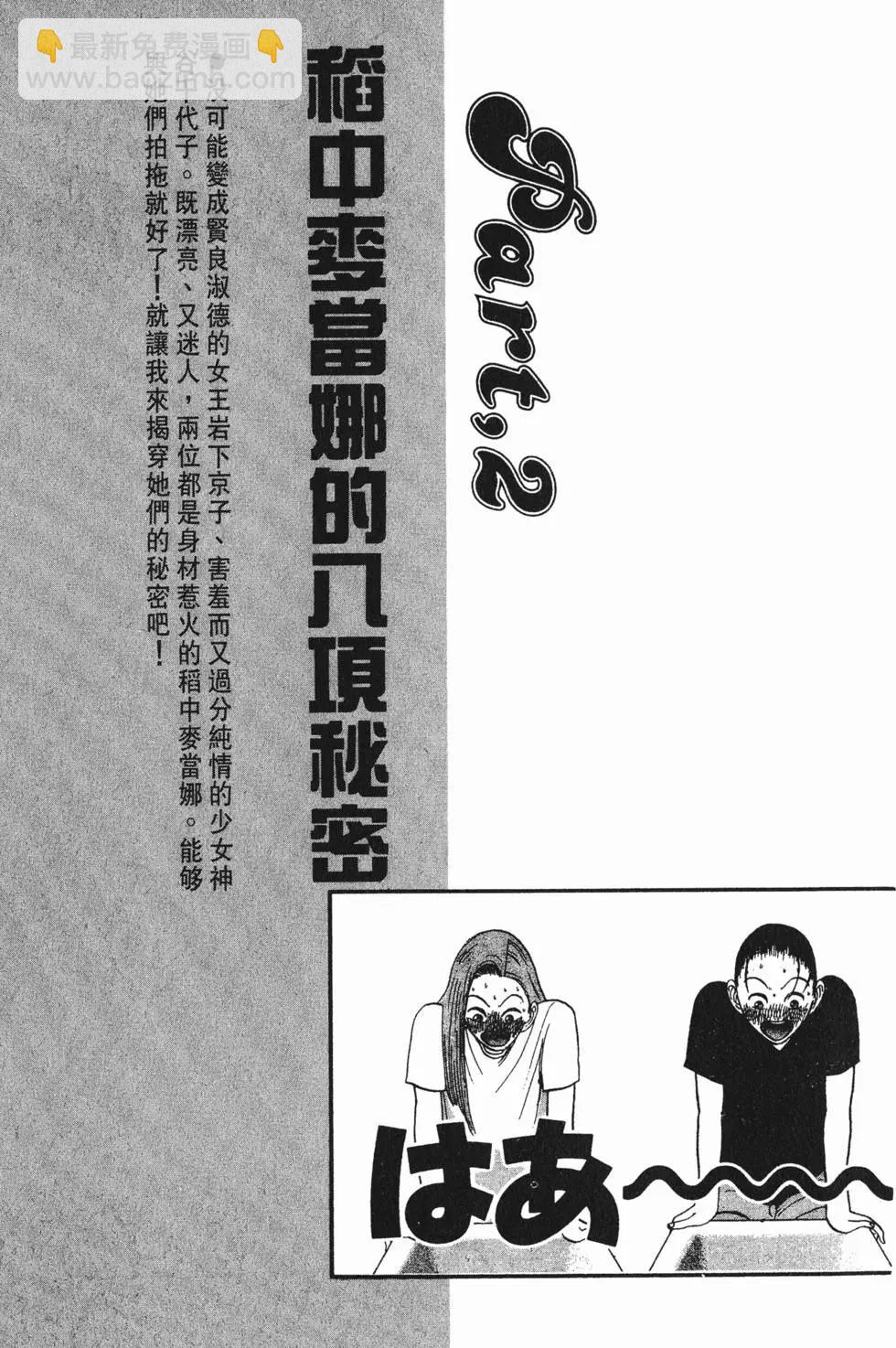 《去吧!稻中桌球社》完全手册 第38页