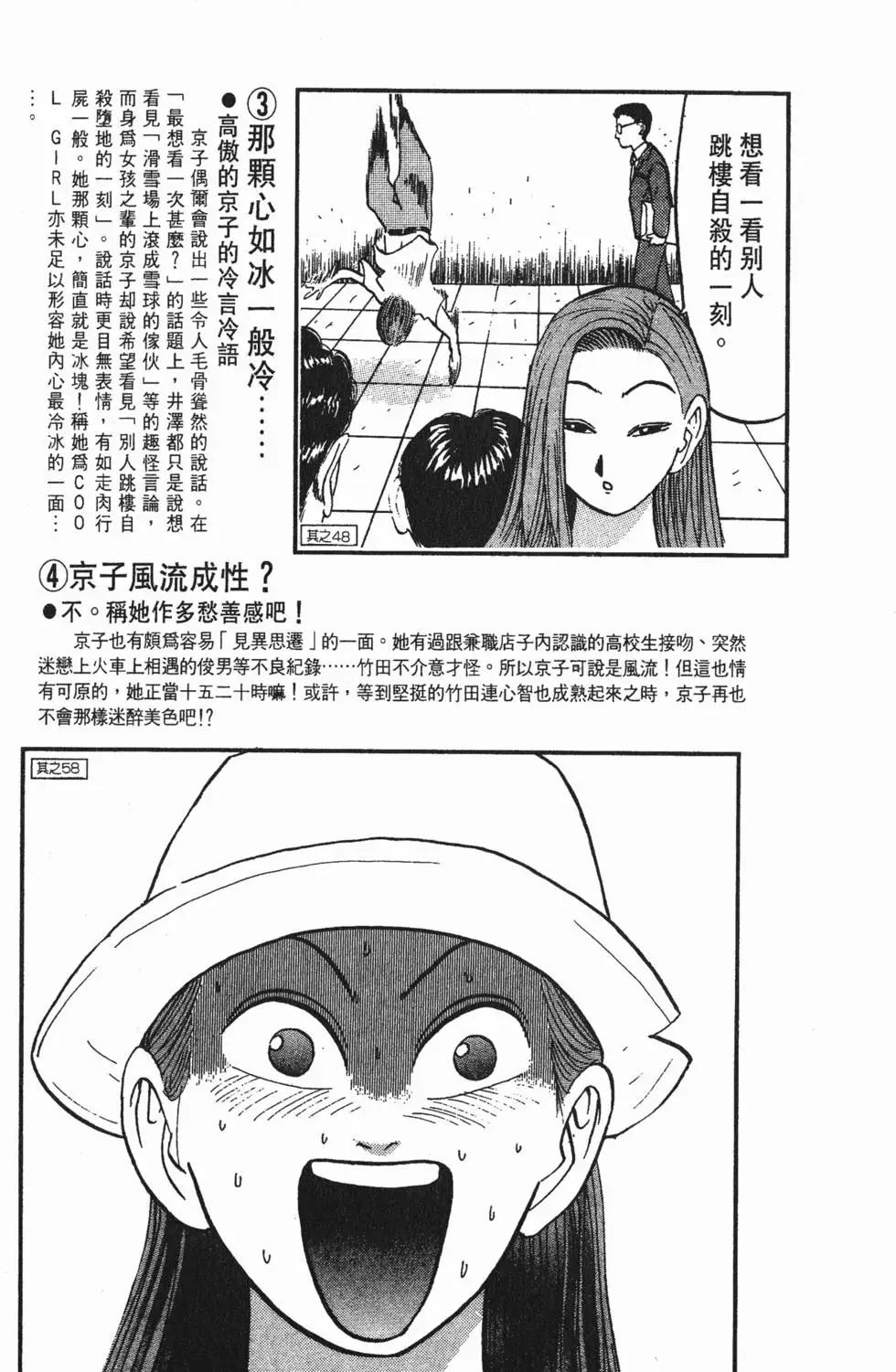 《去吧!稻中桌球社》完全手册 第40页