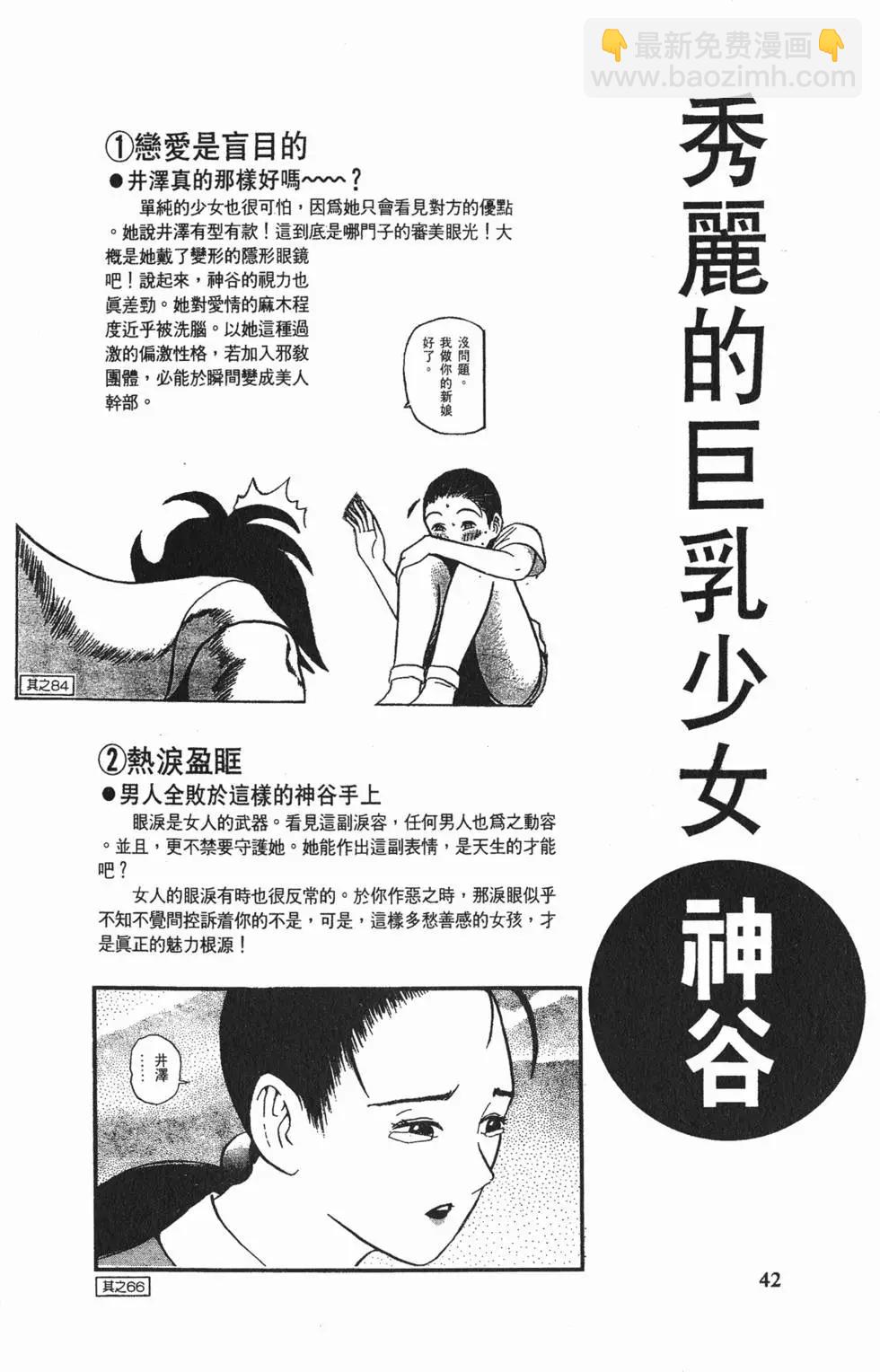 《去吧!稻中桌球社》完全手册 第43页