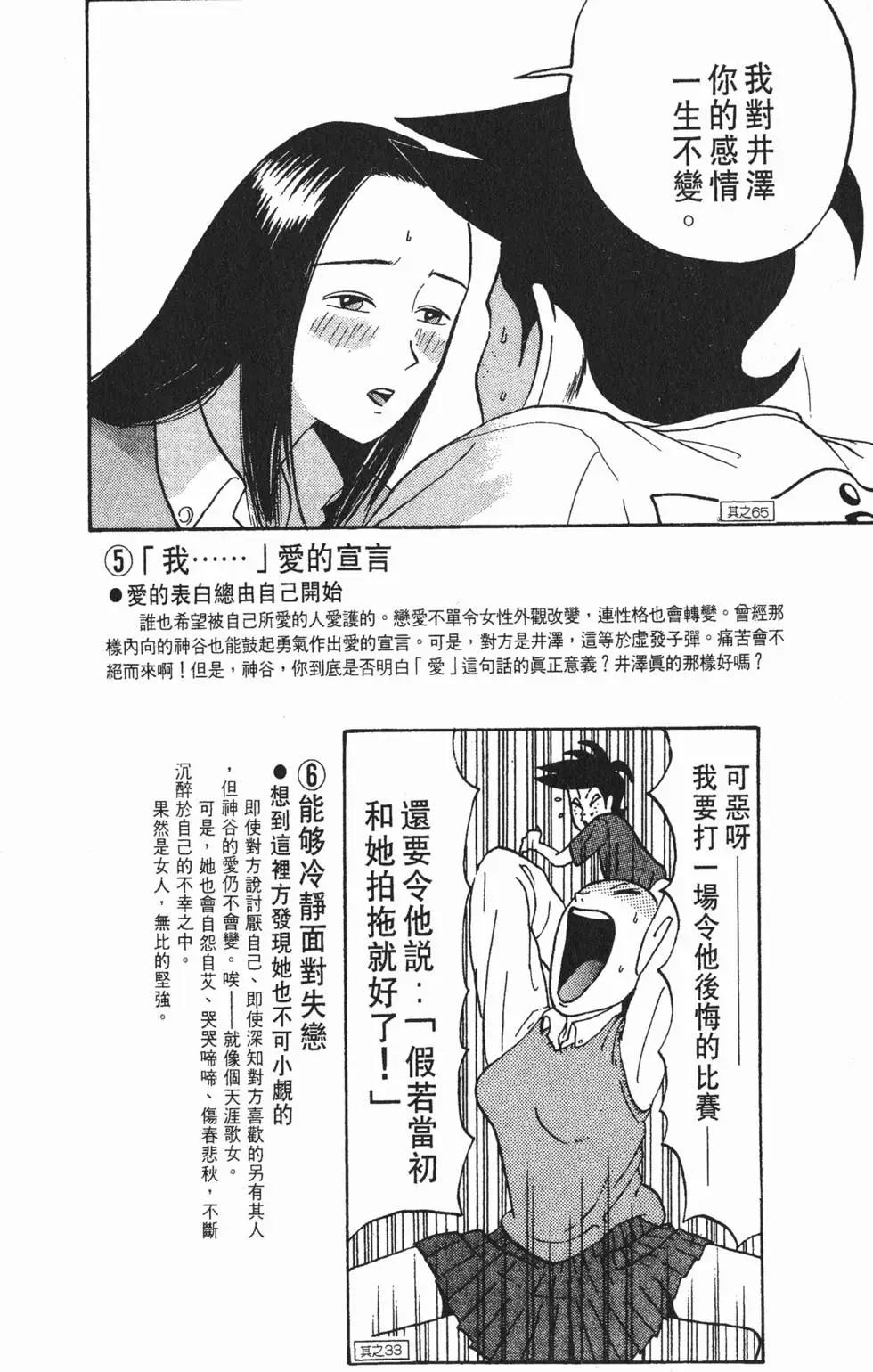 《去吧!稻中桌球社》完全手册 第45页