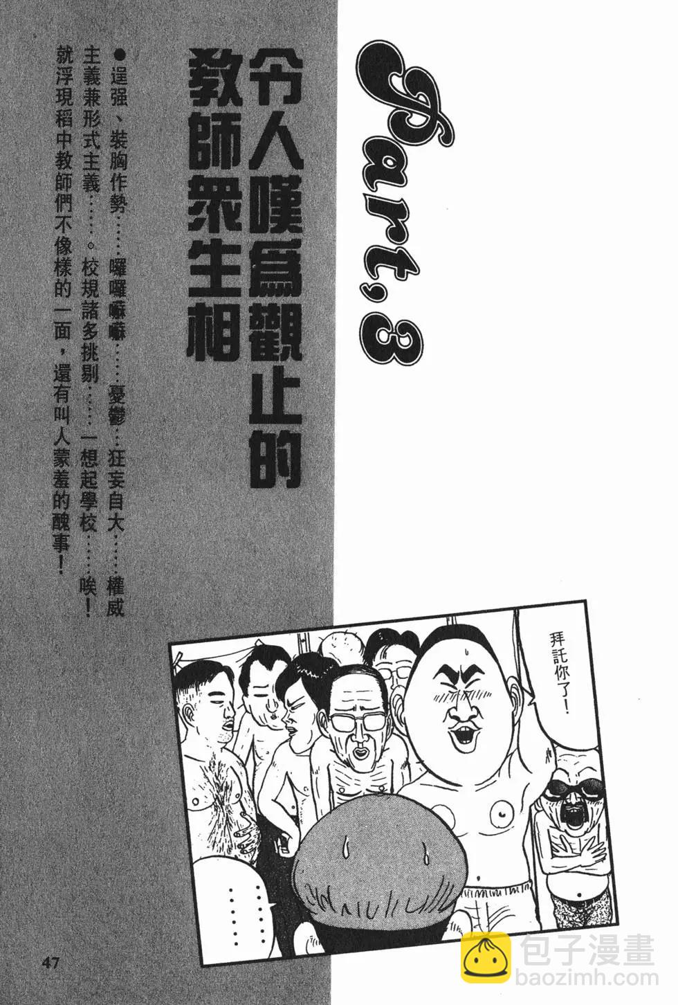 《去吧!稻中桌球社》完全手册 第48页