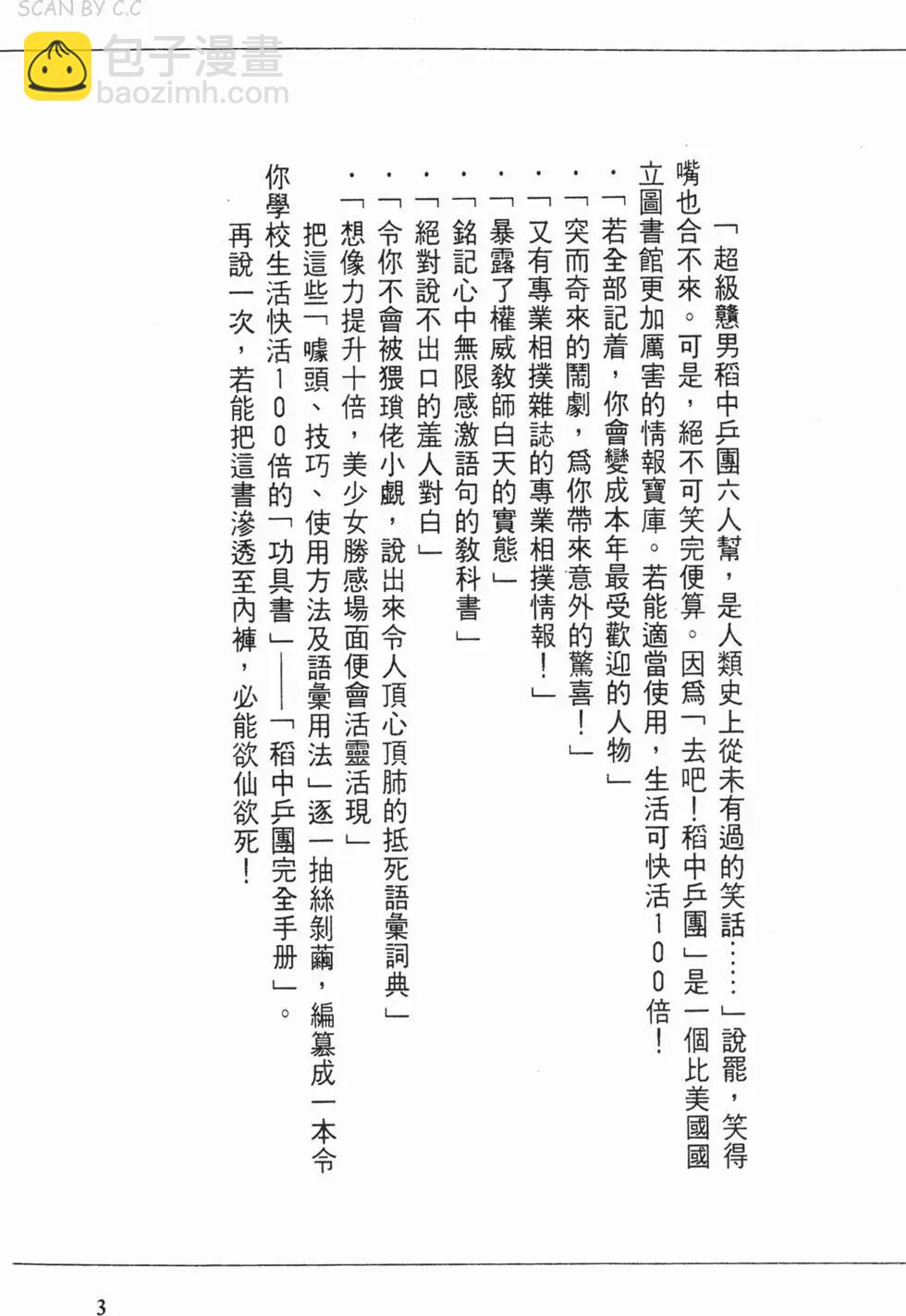 《去吧!稻中桌球社》完全手册 第4页