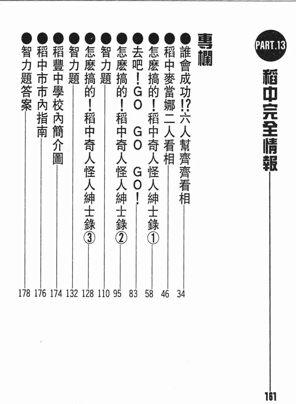《去吧!稻中桌球社》完全手册 第8页