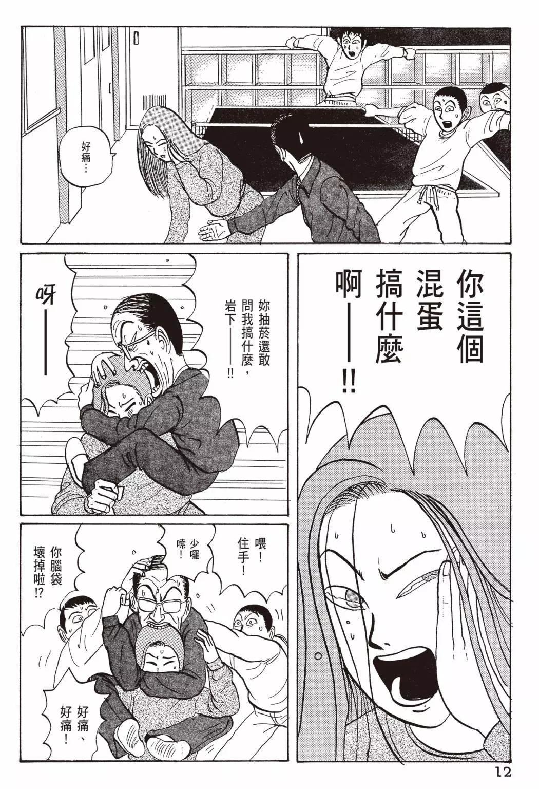 《去吧!稻中桌球社》新装版02 第14页