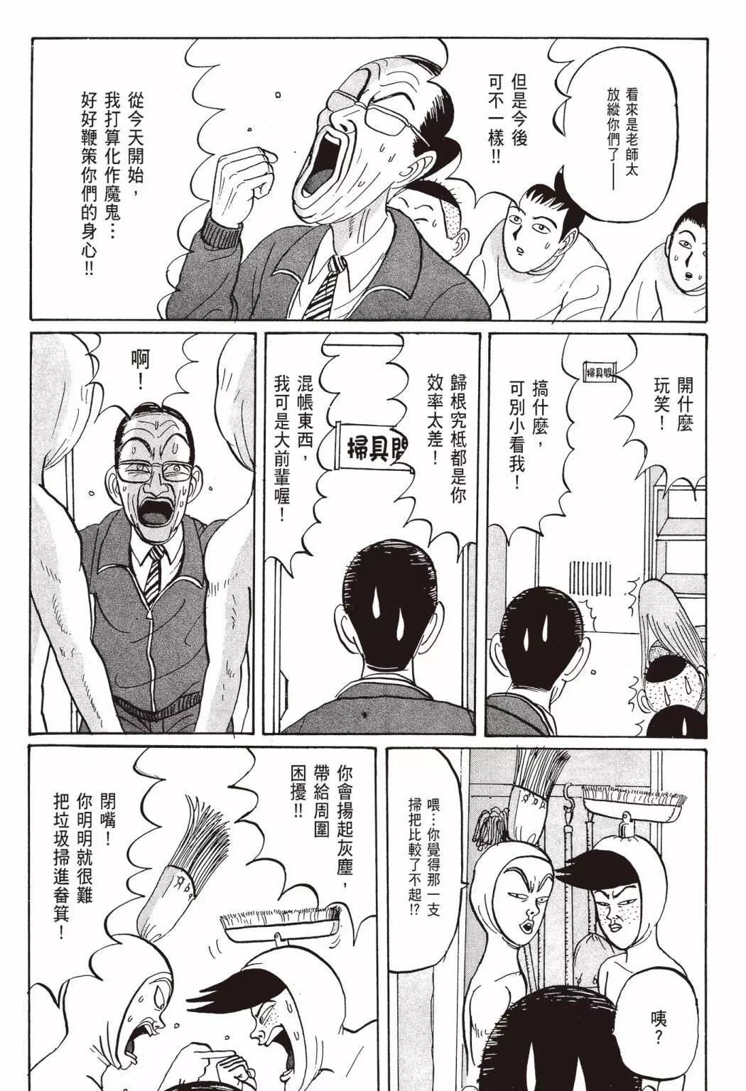 《去吧!稻中桌球社》新装版02 第16页