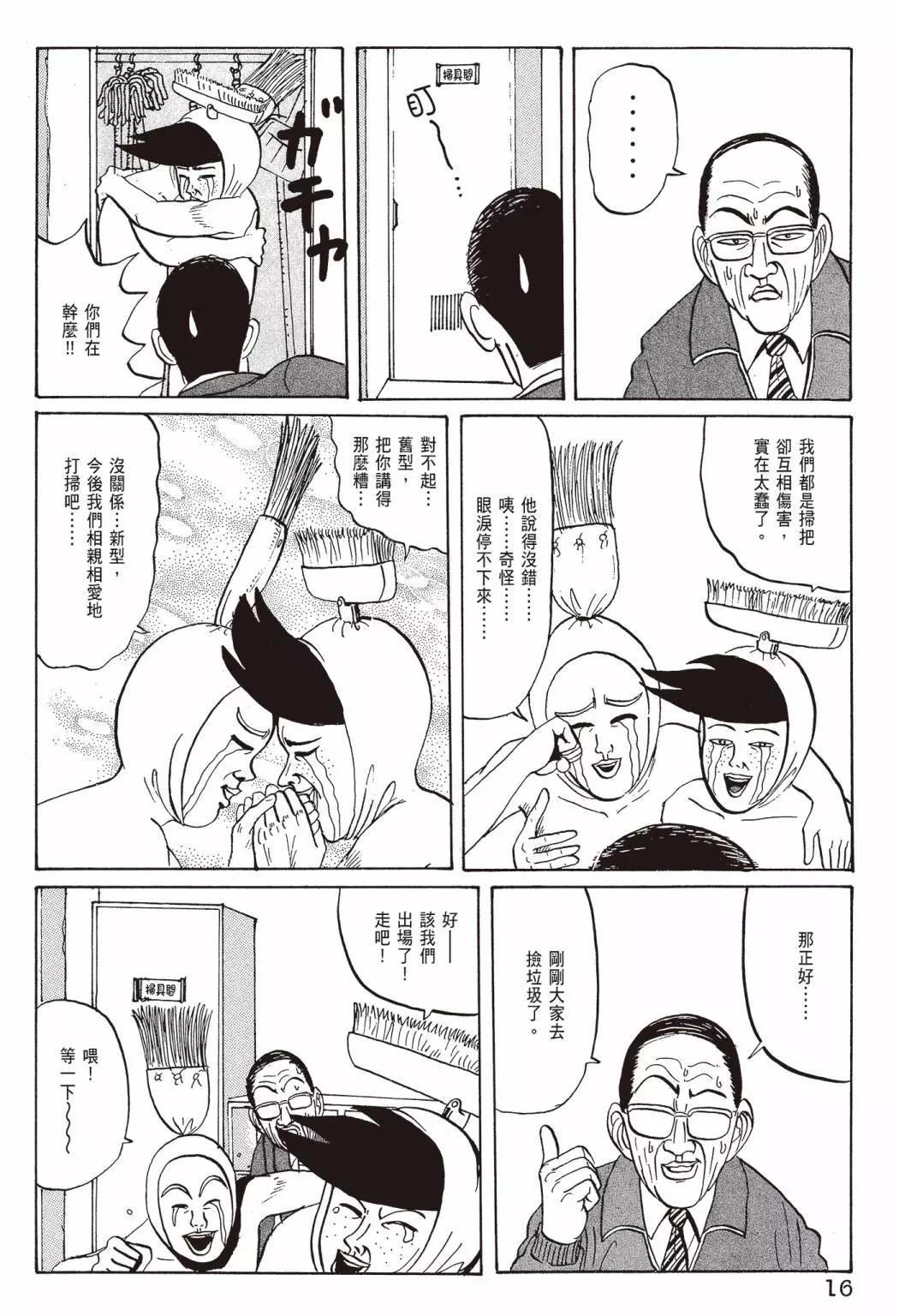 《去吧!稻中桌球社》新装版02 第18页