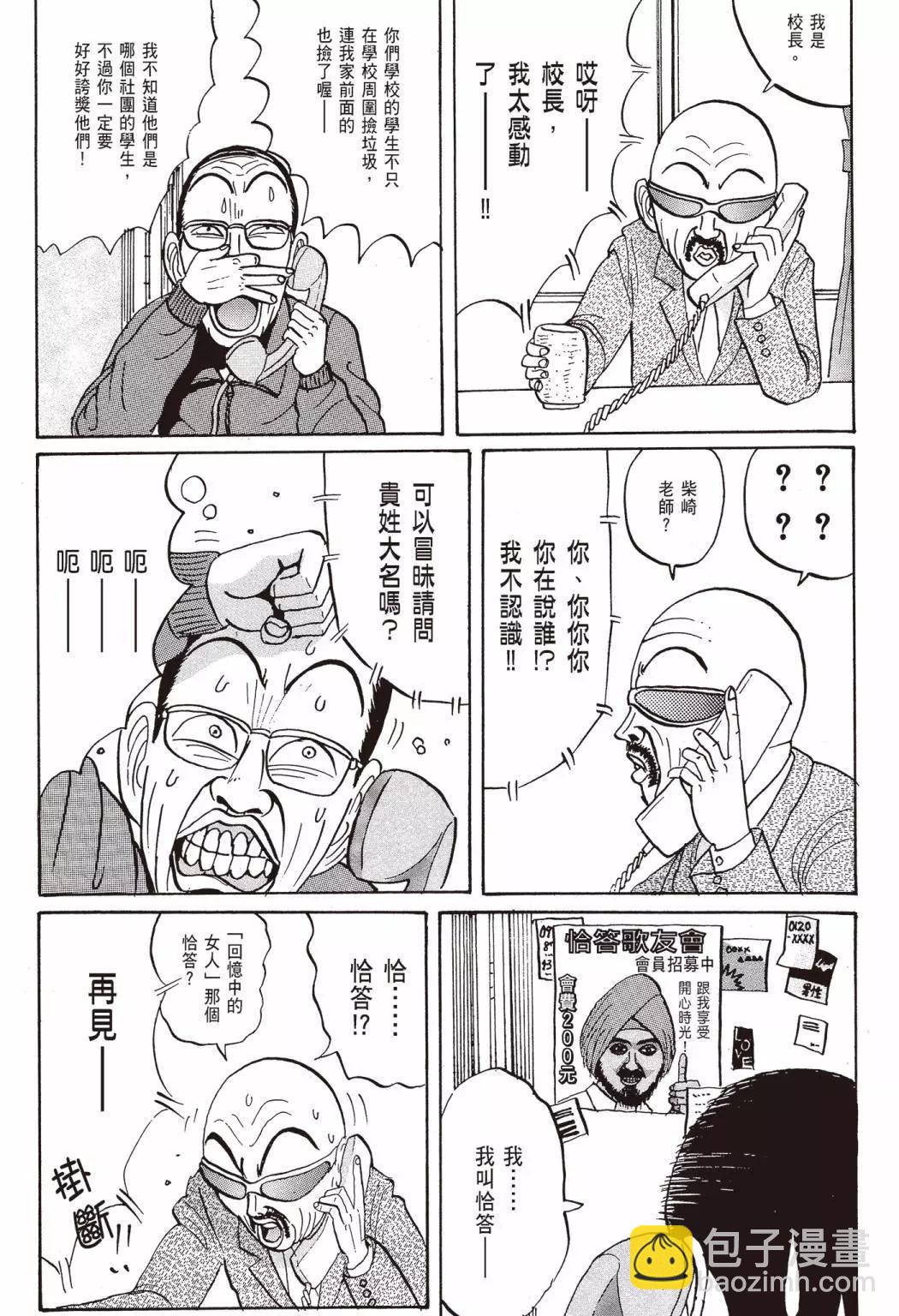 《去吧!稻中桌球社》新装版02 第20页