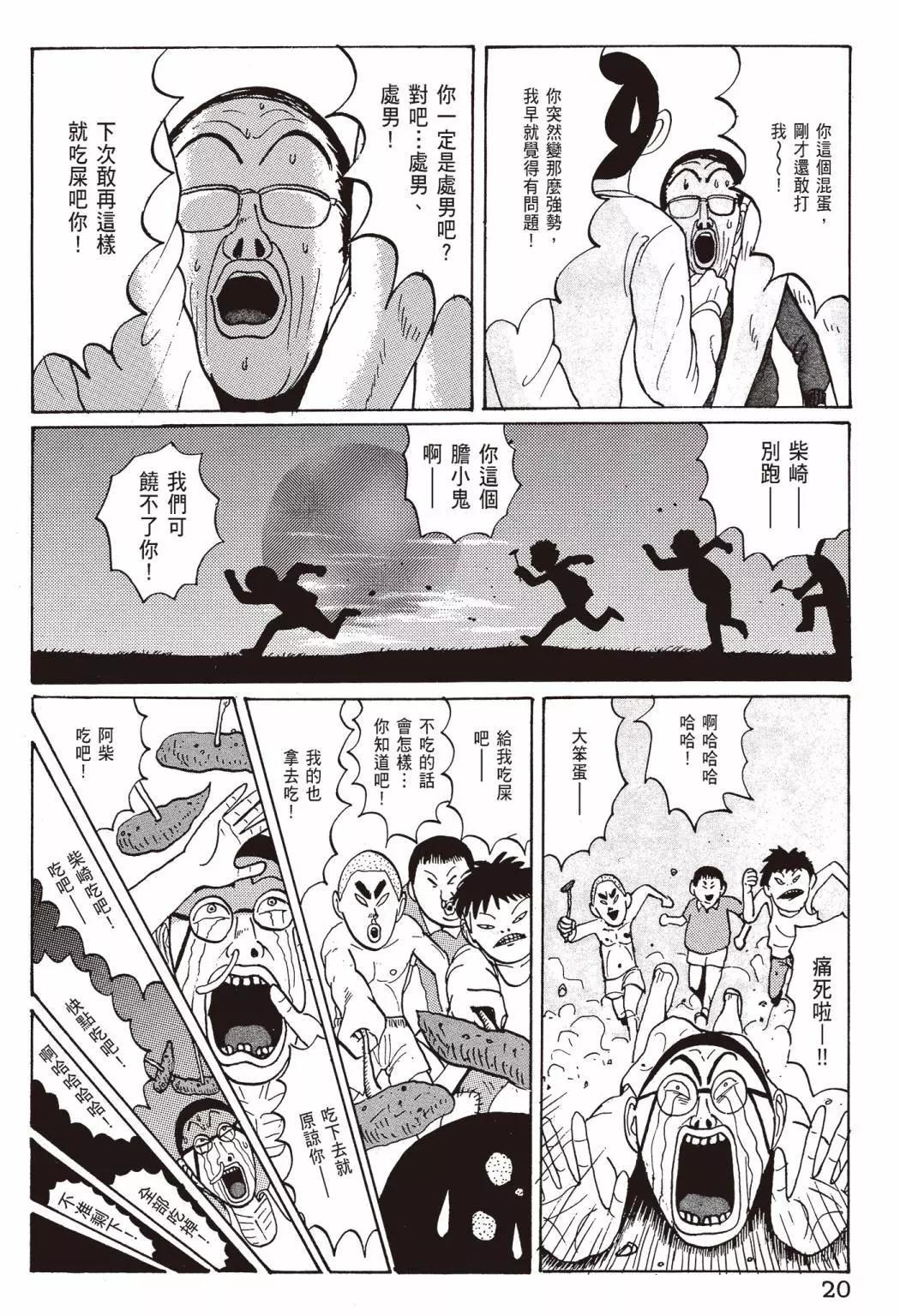 《去吧!稻中桌球社》新装版02 第22页