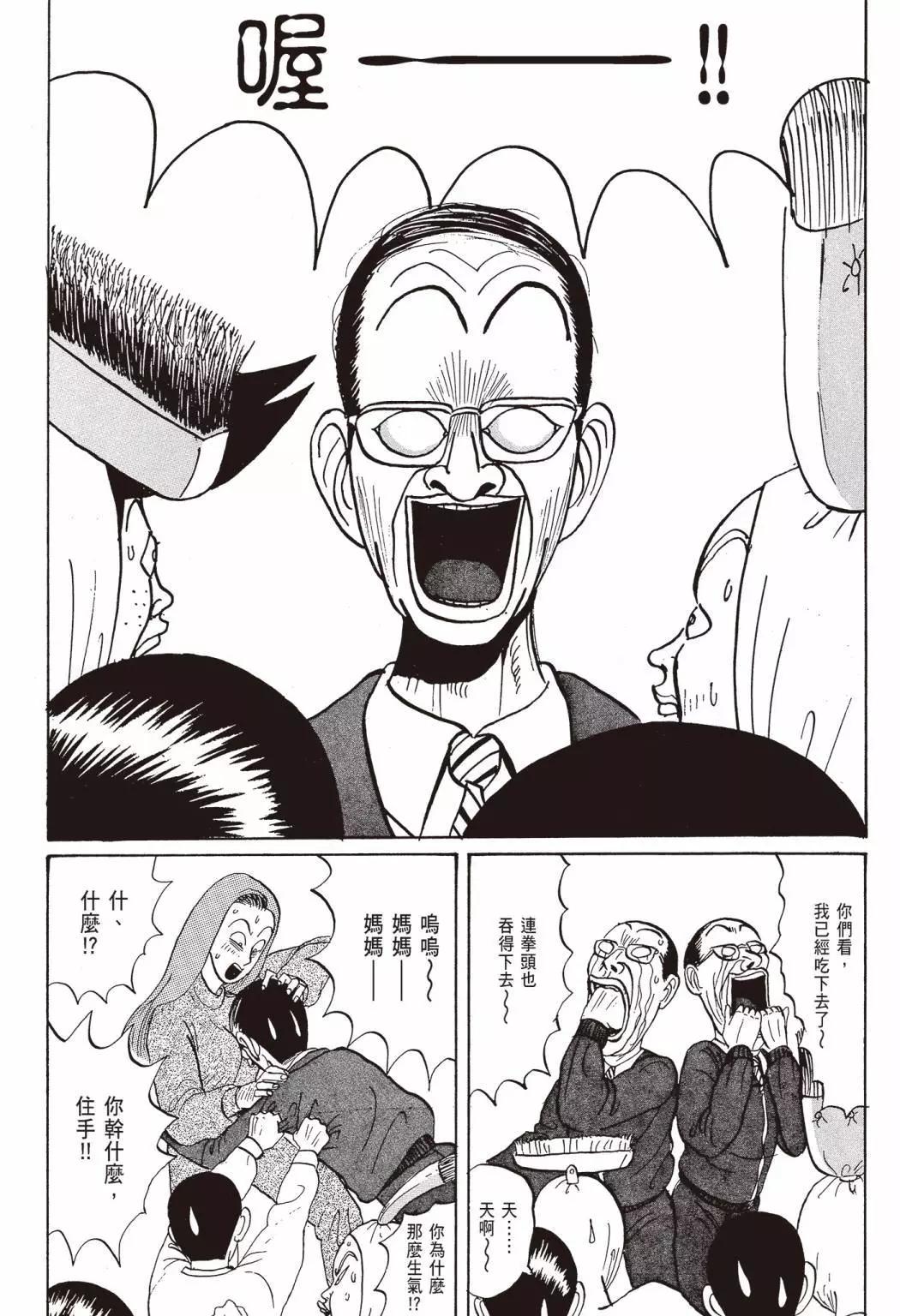 《去吧!稻中桌球社》新装版02 第23页