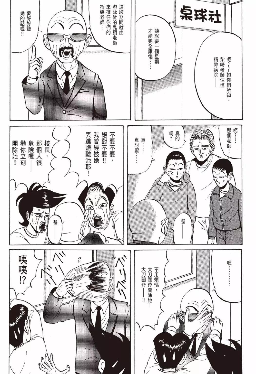 《去吧!稻中桌球社》新装版02 第26页