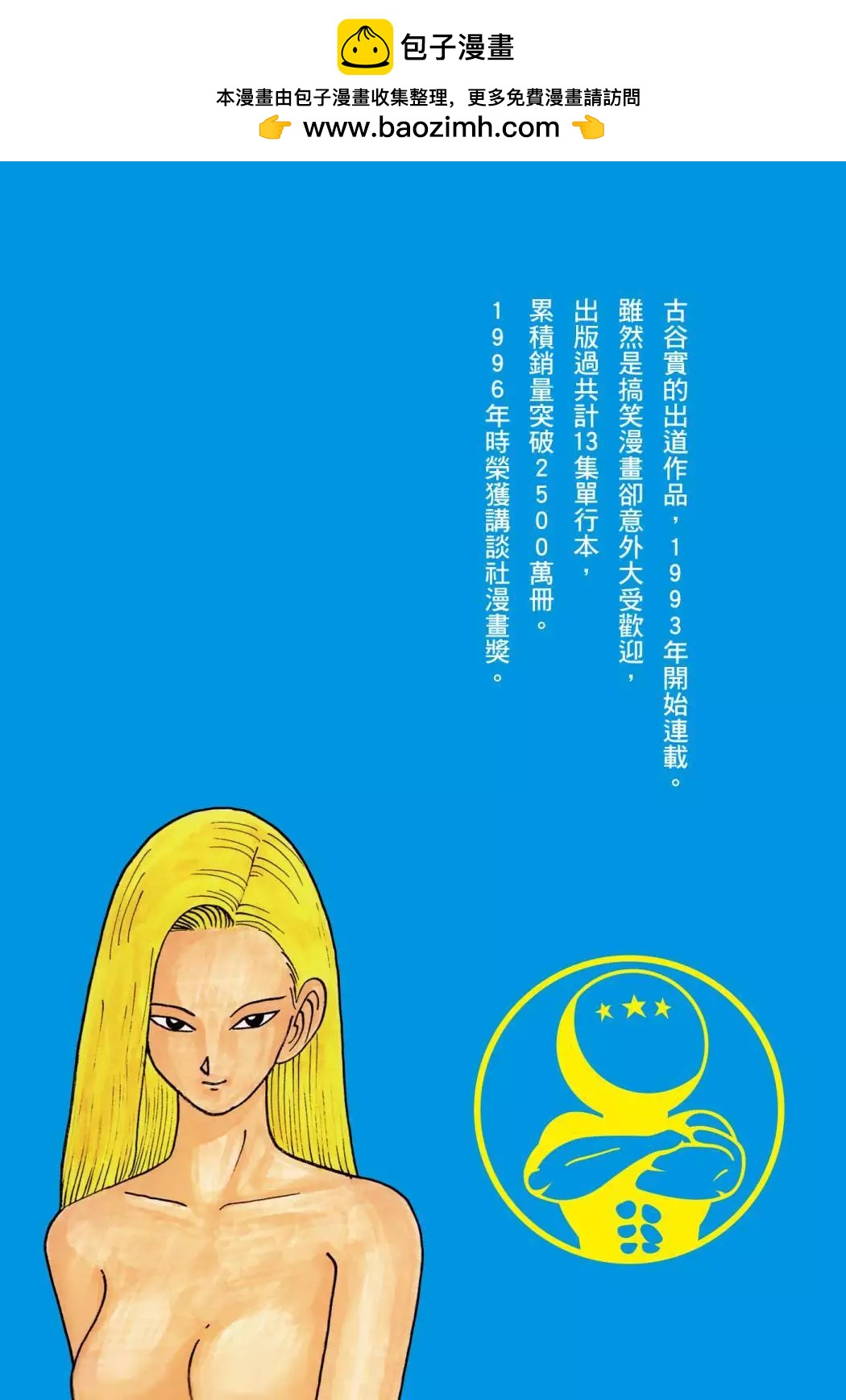《去吧!稻中桌球社》新装版02 第2页