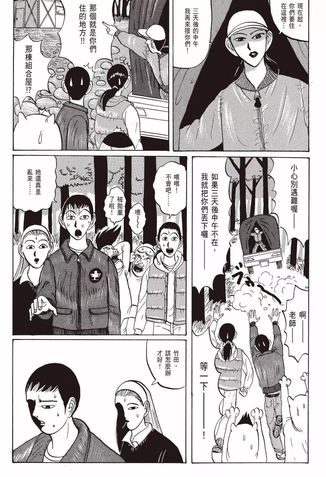 《去吧!稻中桌球社》新装版02 第32页