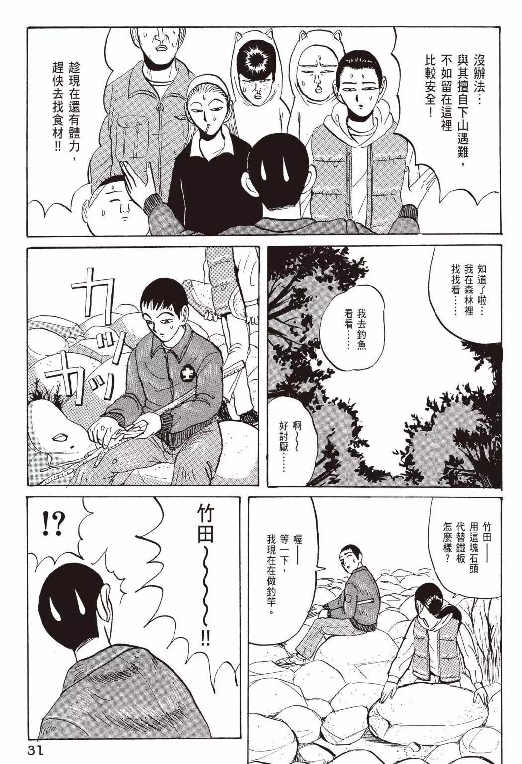 《去吧!稻中桌球社》新装版02 第33页