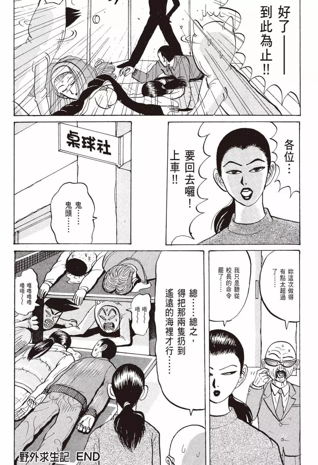 《去吧!稻中桌球社》新装版02 第42页