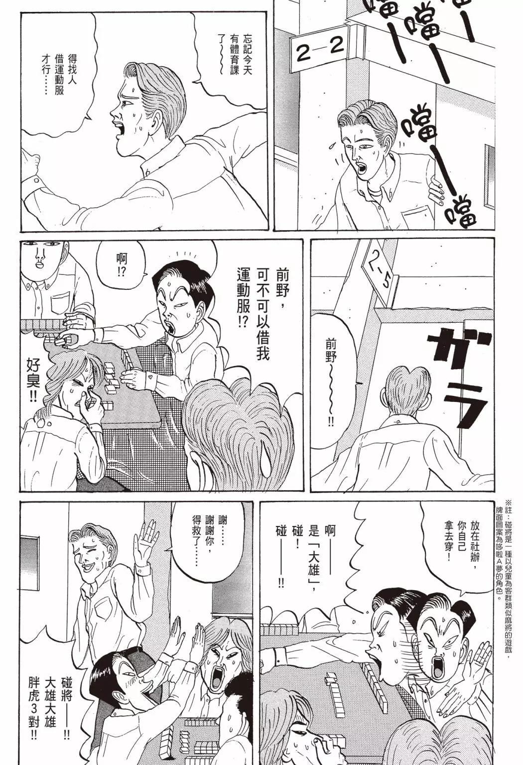 《去吧!稻中桌球社》新装版02 第44页