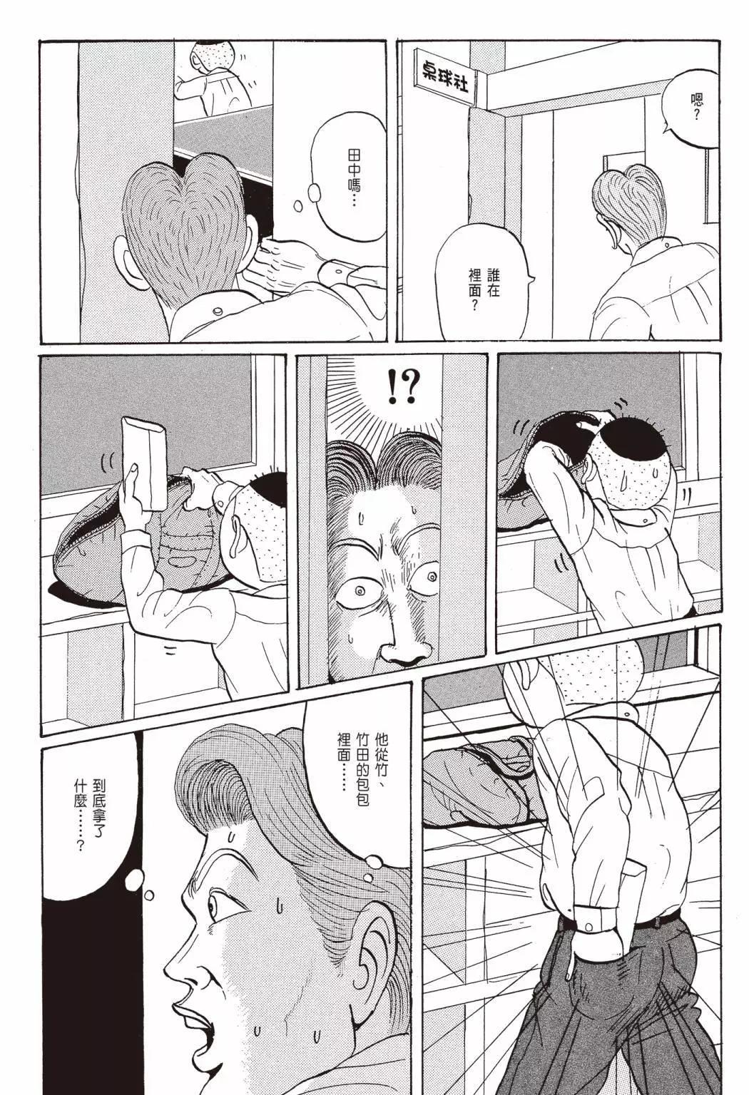 《去吧!稻中桌球社》新装版02 第45页