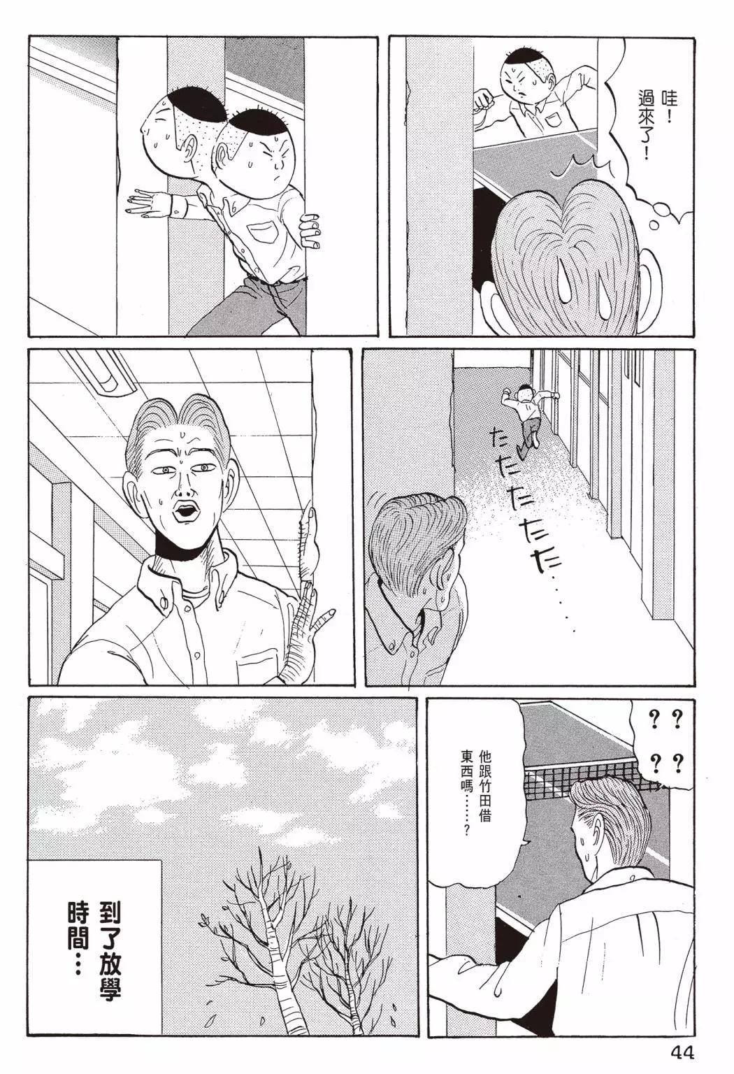 《去吧!稻中桌球社》新装版02 第46页