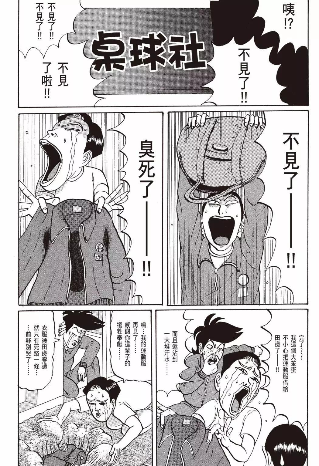 《去吧!稻中桌球社》新装版02 第47页
