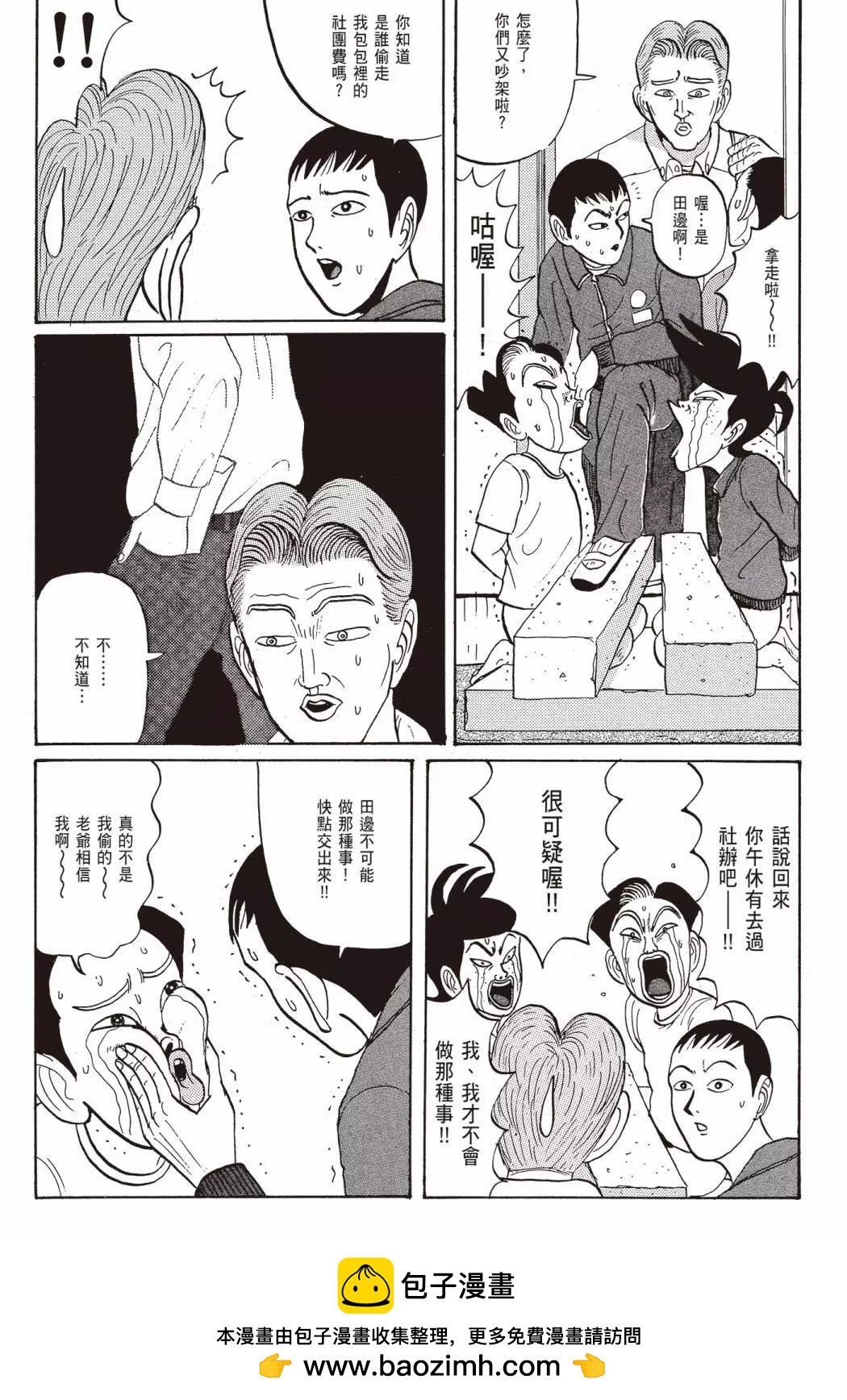 《去吧!稻中桌球社》新装版02 第50页