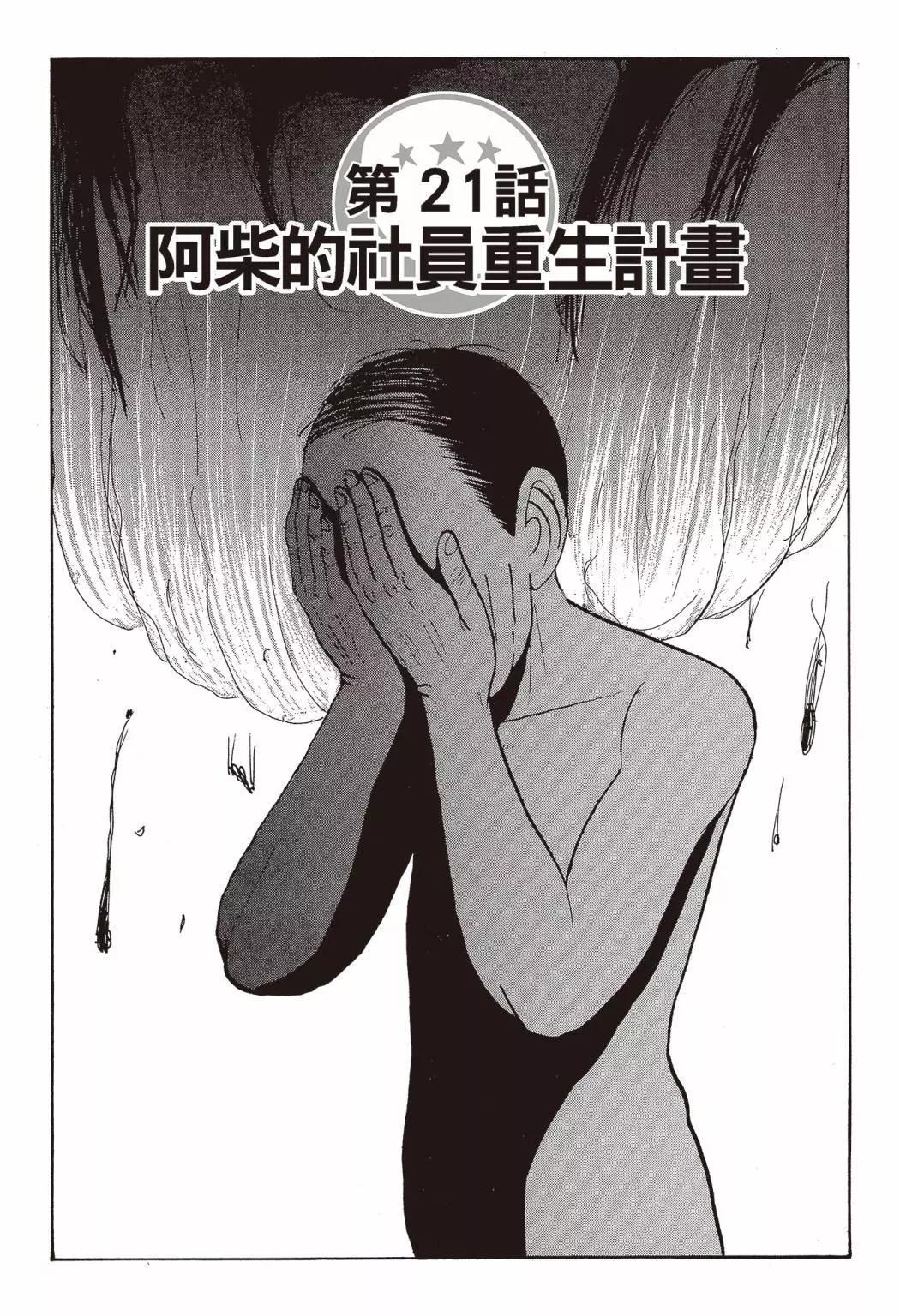 《去吧!稻中桌球社》新装版02 第7页