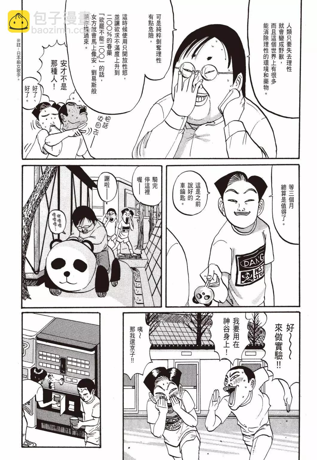 《去吧!稻中桌球社》新装版03 第11页