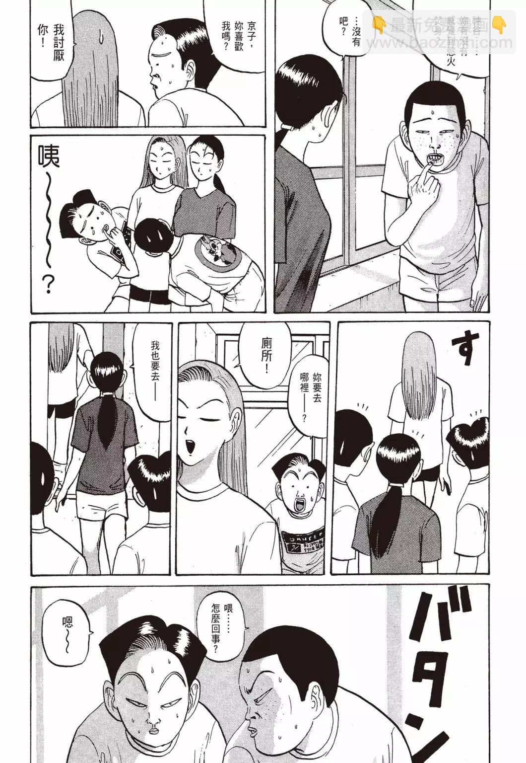 《去吧!稻中桌球社》新装版03 第14页