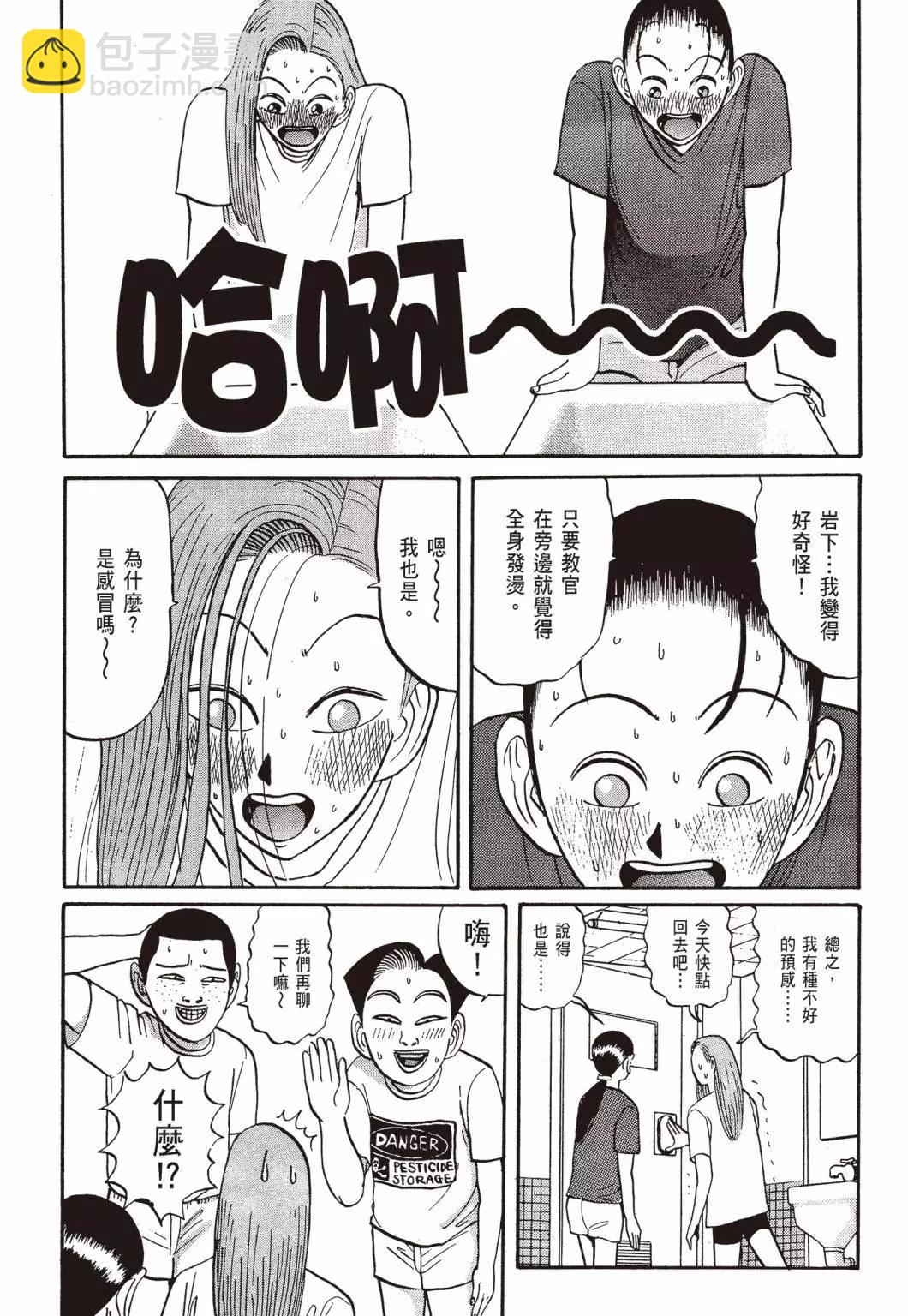 《去吧!稻中桌球社》新装版03 第15页