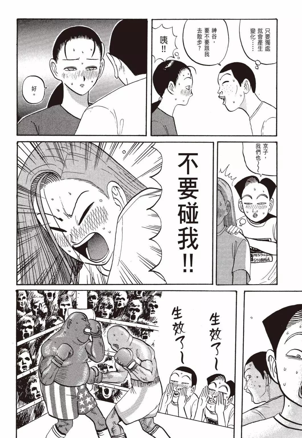 《去吧!稻中桌球社》新装版03 第16页