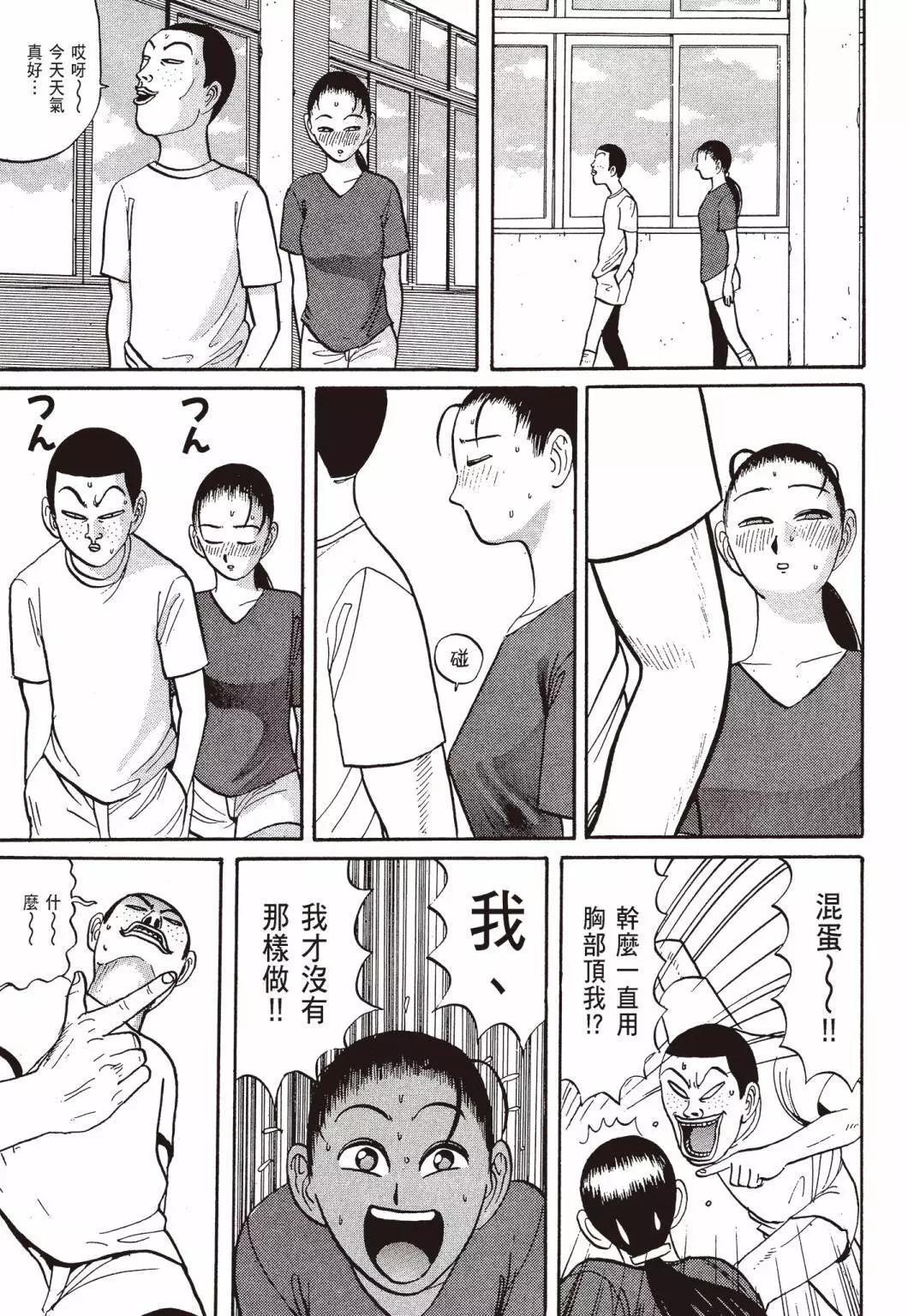 《去吧!稻中桌球社》新装版03 第17页