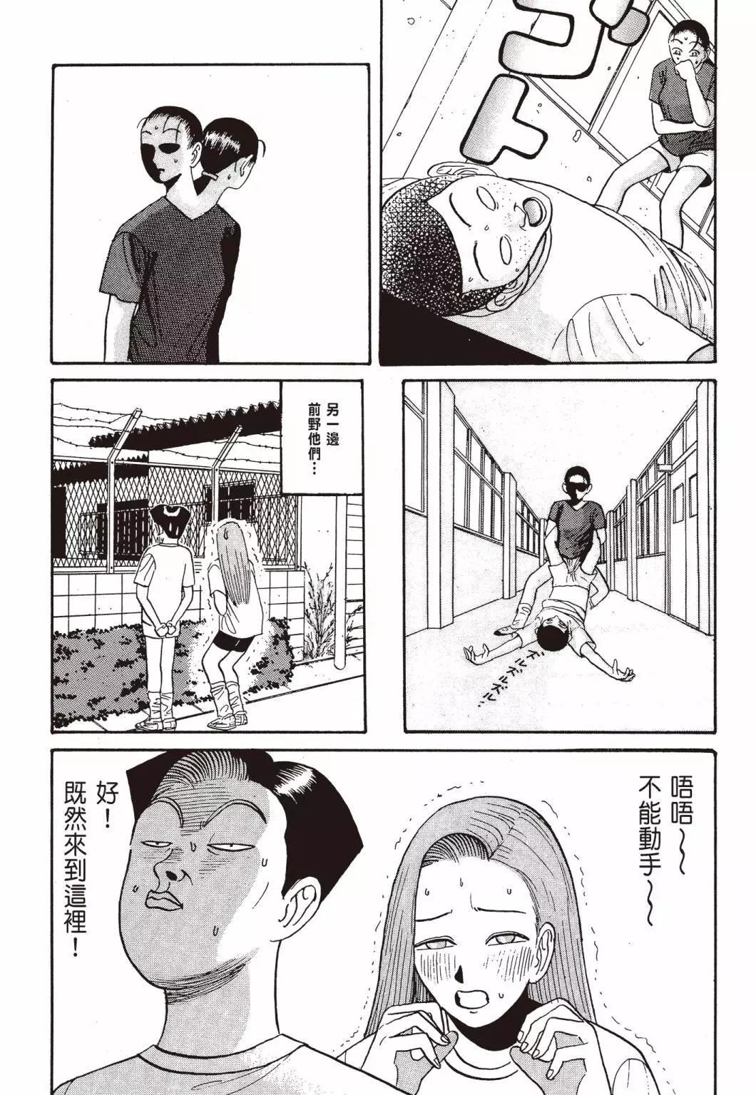 《去吧!稻中桌球社》新装版03 第19页