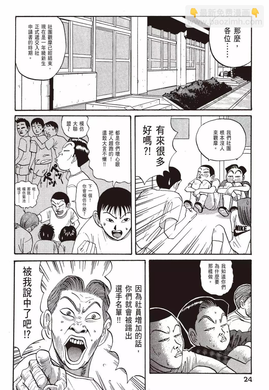 《去吧!稻中桌球社》新装版03 第26页