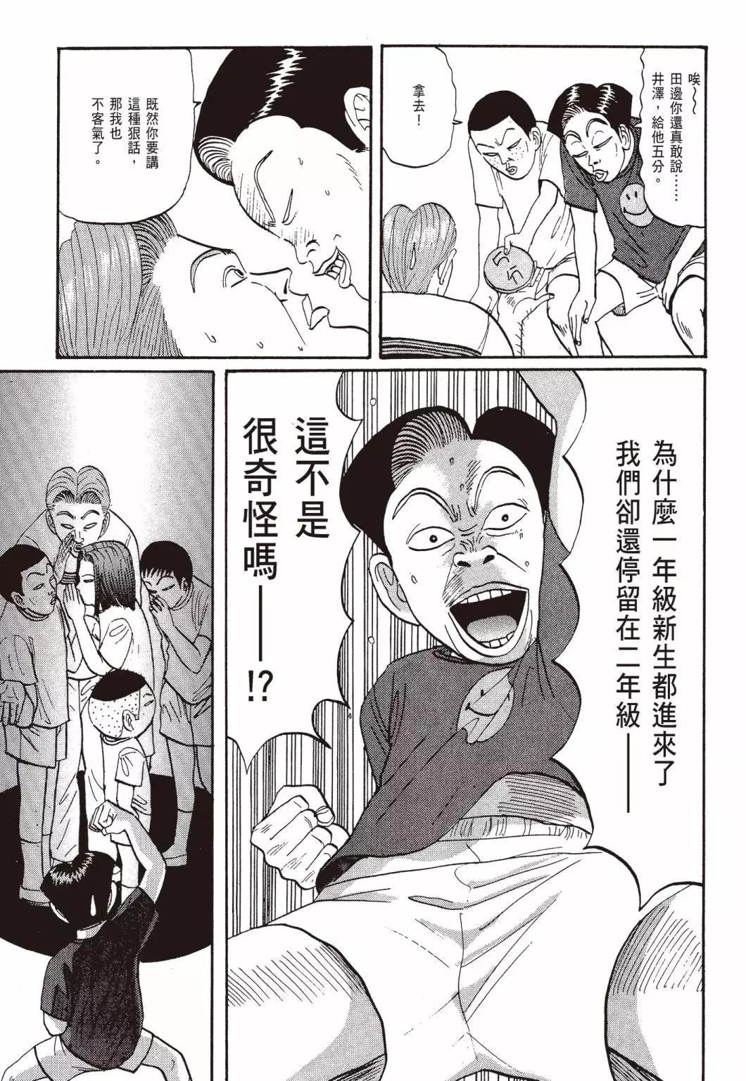 《去吧!稻中桌球社》新装版03 第27页