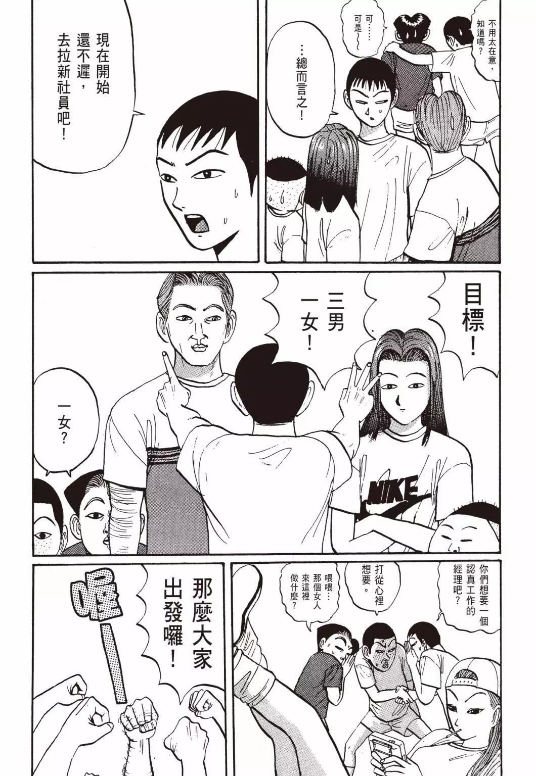 《去吧!稻中桌球社》新装版03 第28页