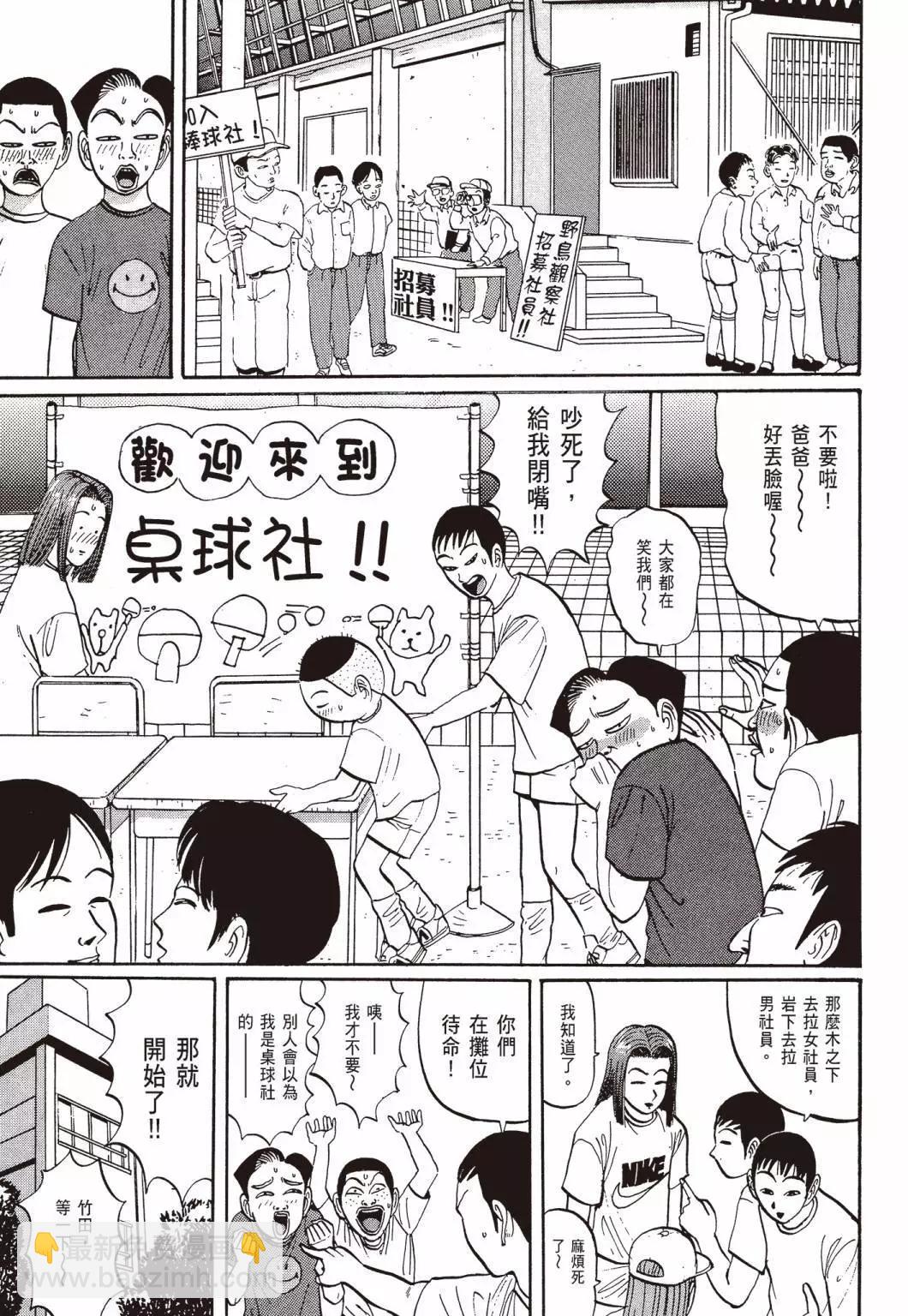 《去吧!稻中桌球社》新装版03 第29页