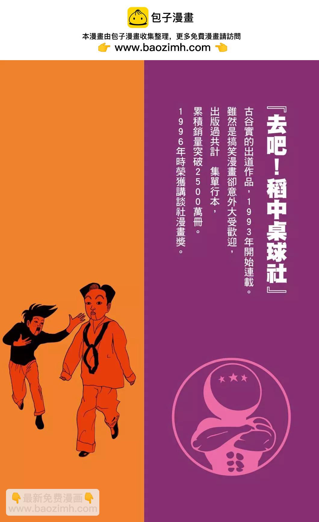 《去吧!稻中桌球社》新装版03 第2页