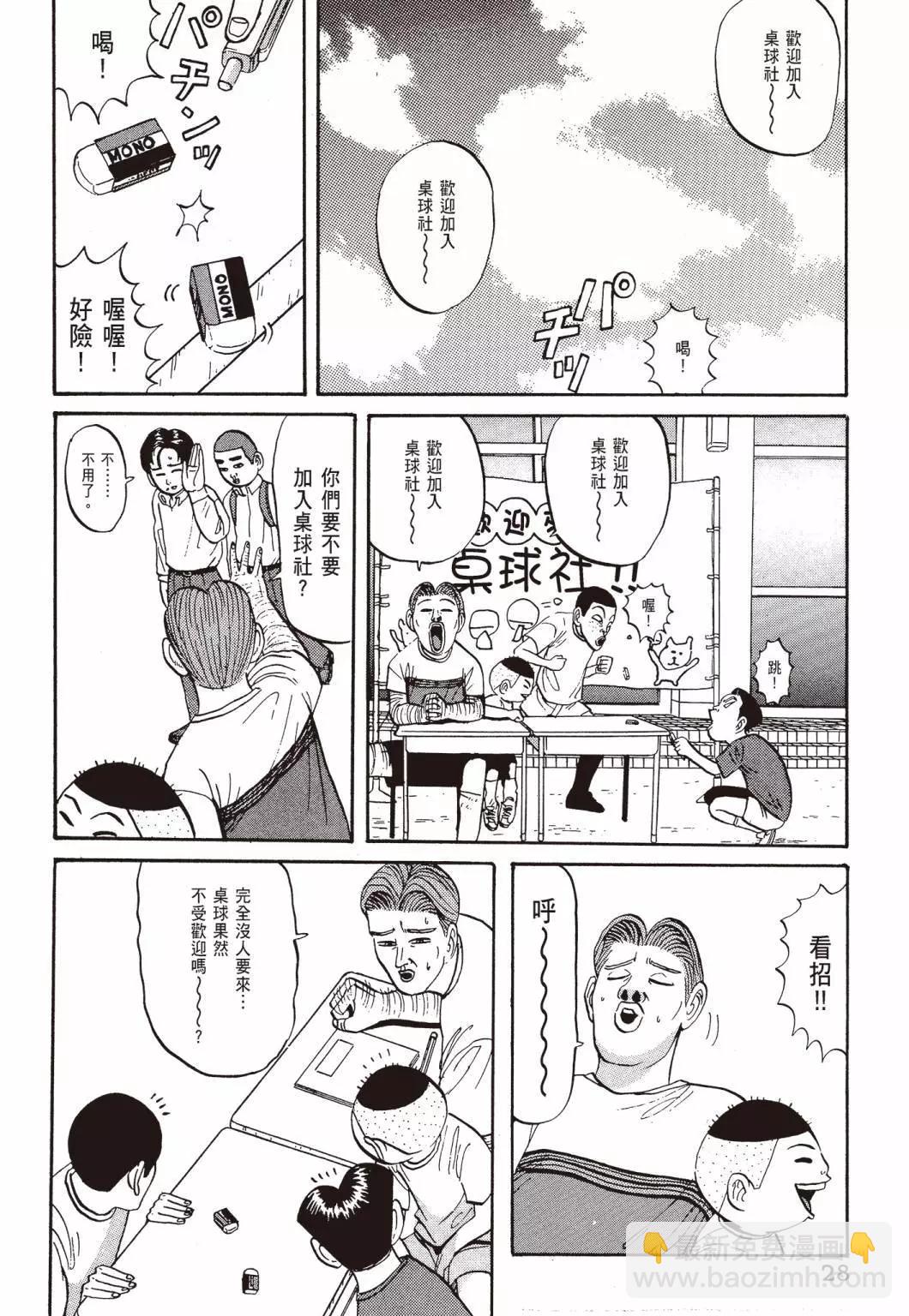 《去吧!稻中桌球社》新装版03 第30页