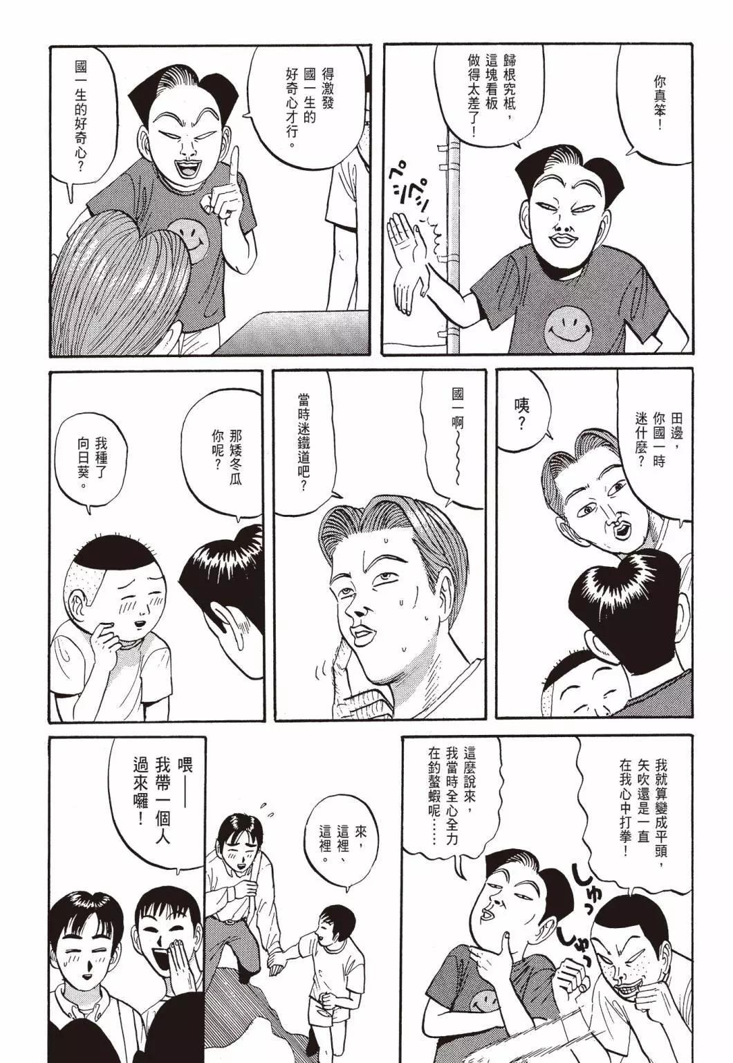 《去吧!稻中桌球社》新装版03 第31页