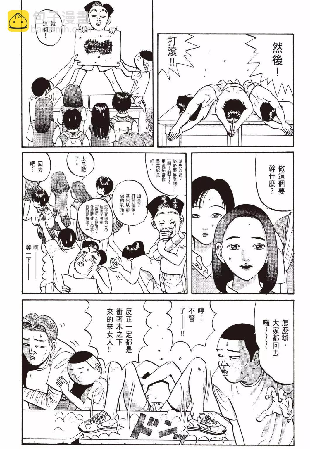 《去吧!稻中桌球社》新装版03 第35页