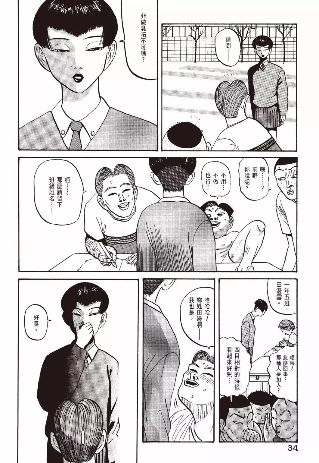 《去吧!稻中桌球社》新装版03 第36页