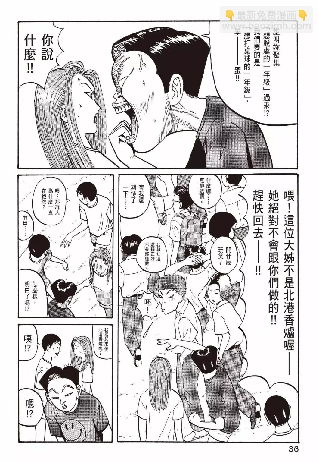 《去吧!稻中桌球社》新装版03 第38页