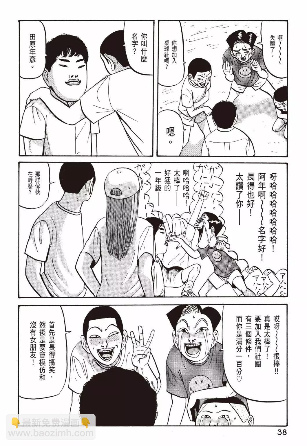 《去吧!稻中桌球社》新装版03 第40页