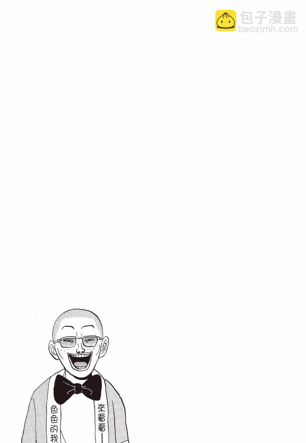 《去吧!稻中桌球社》新装版03 第43页