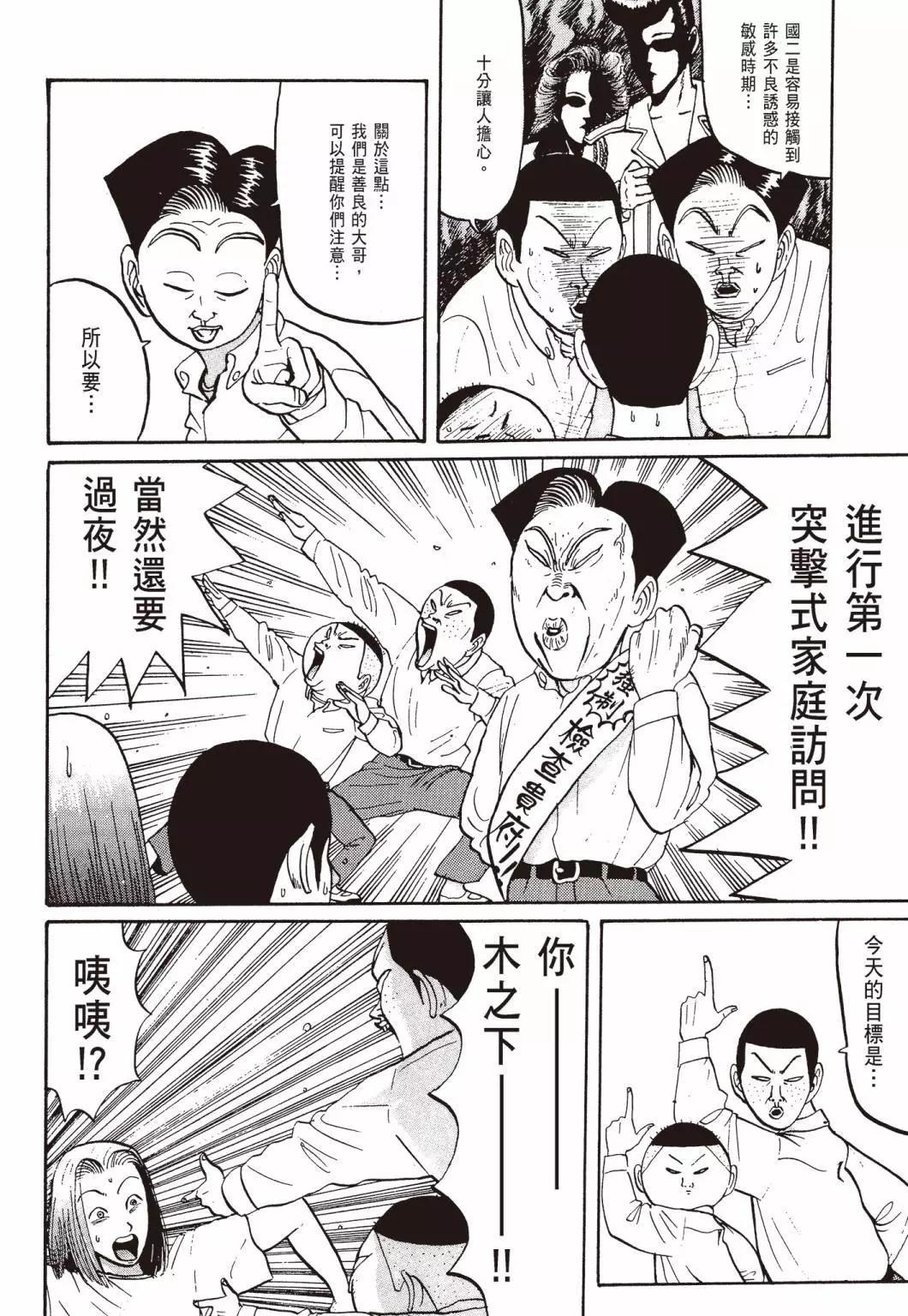 《去吧!稻中桌球社》新装版03 第46页