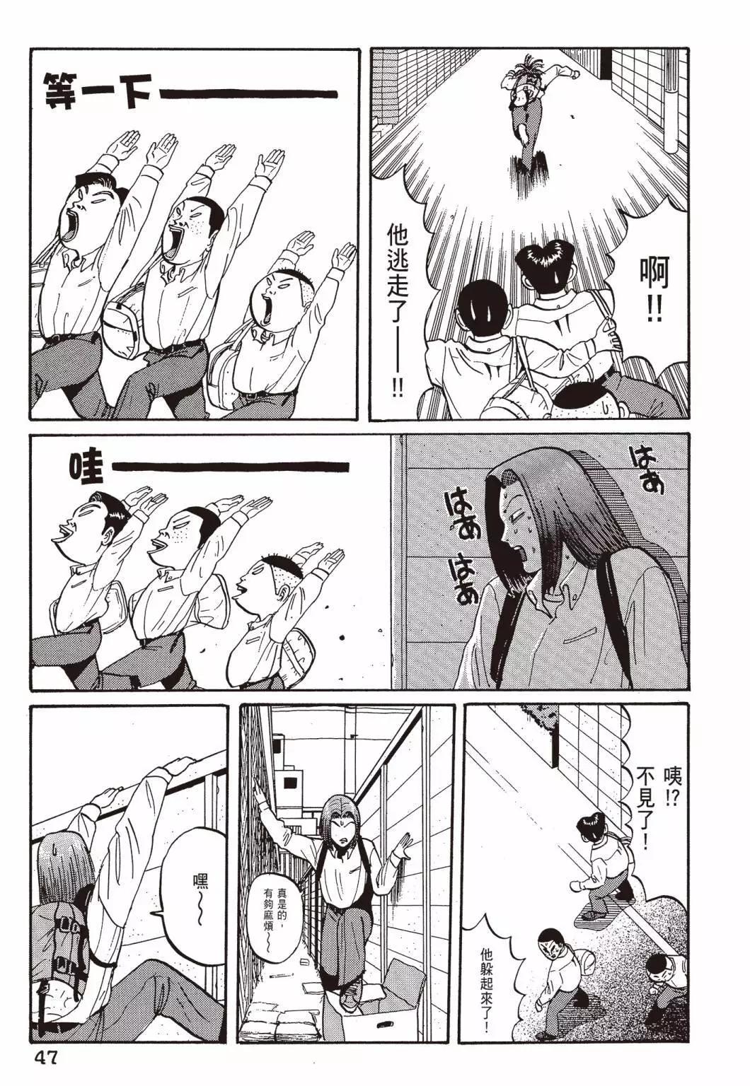 《去吧!稻中桌球社》新装版03 第49页