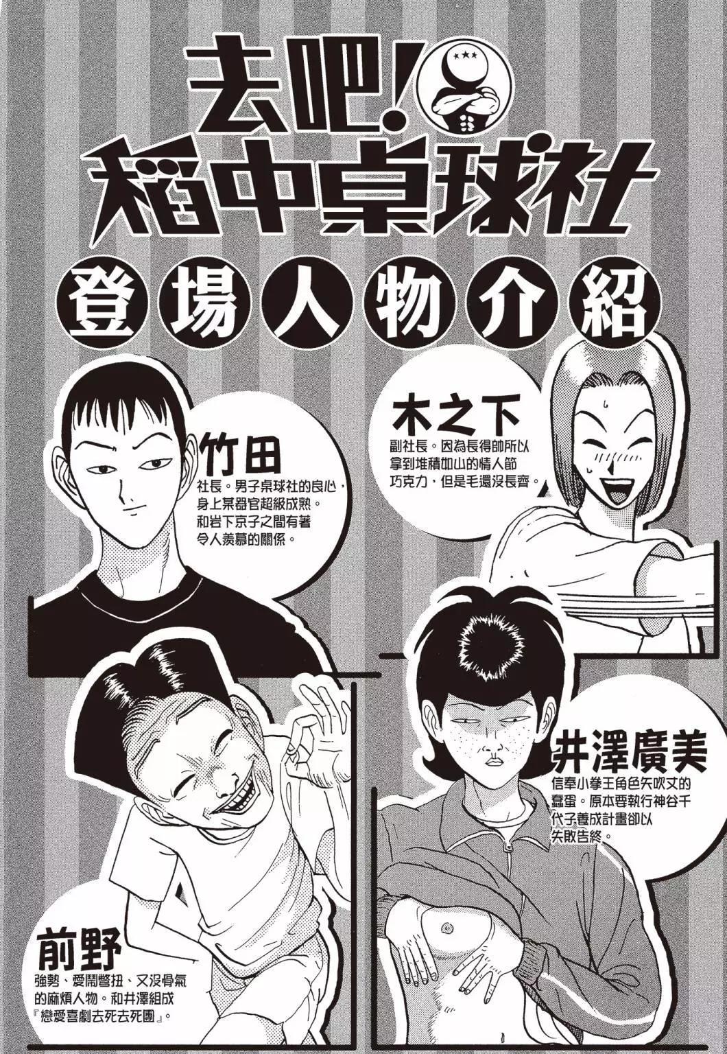 《去吧!稻中桌球社》新装版03 第4页