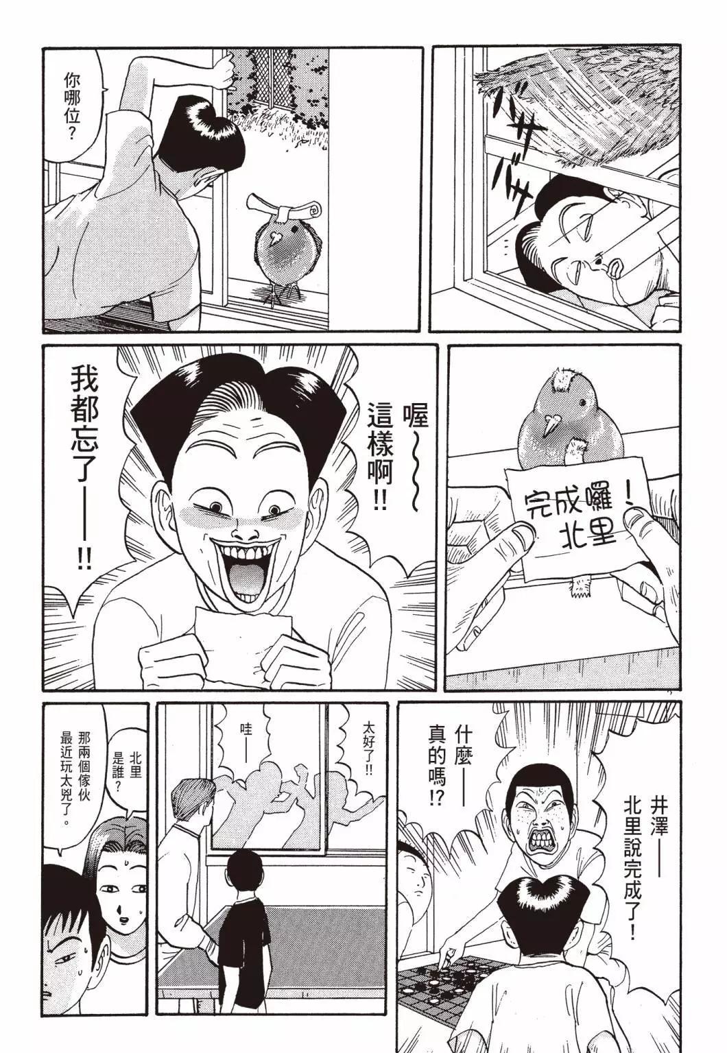 《去吧!稻中桌球社》新装版03 第8页