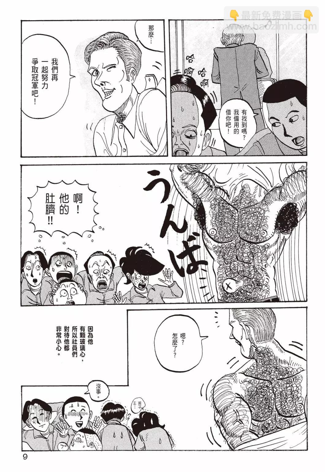 《去吧!稻中桌球社》新装版01 第11页