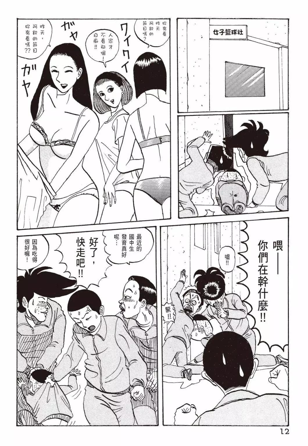 《去吧!稻中桌球社》新装版01 第14页