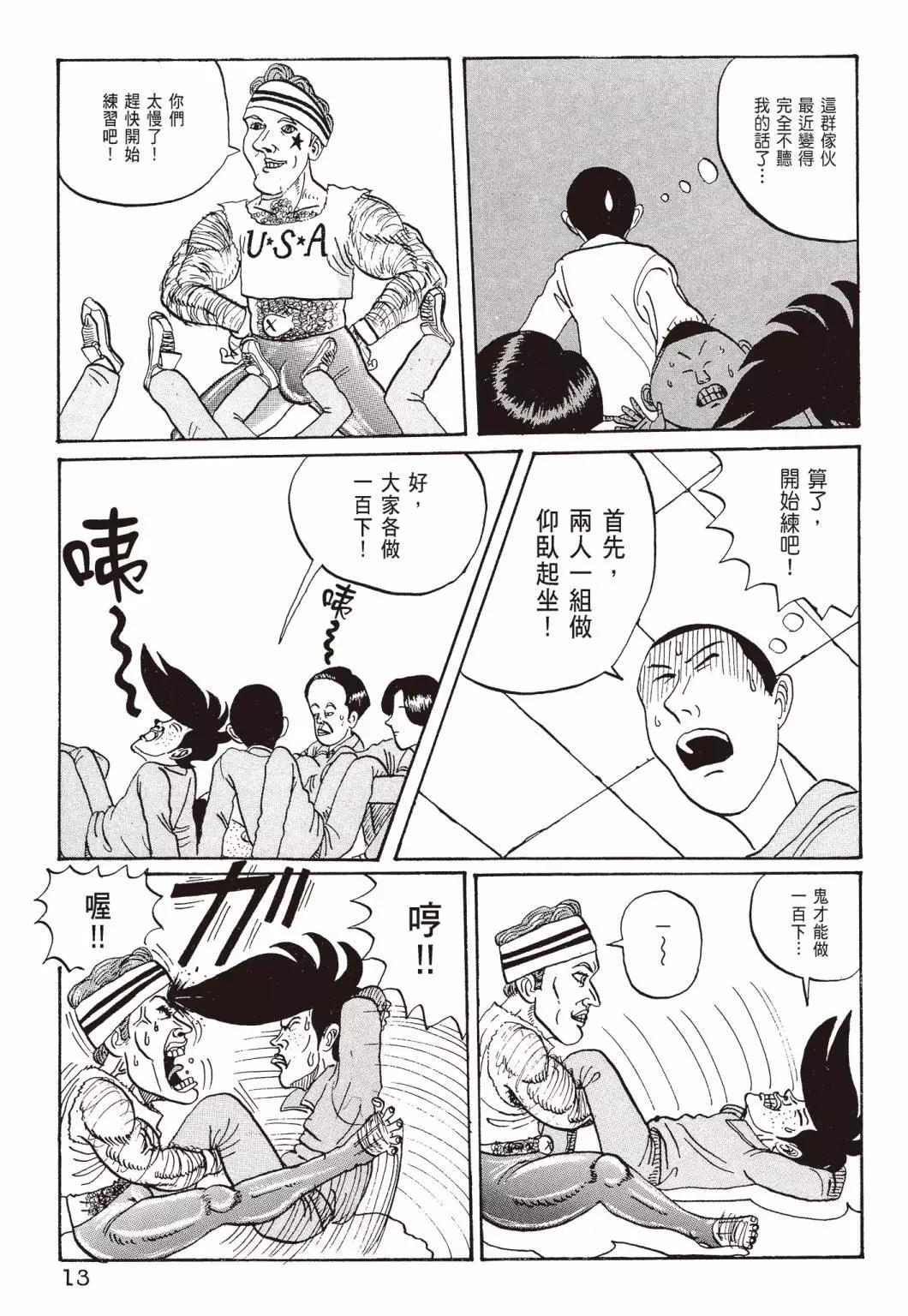 《去吧!稻中桌球社》新装版01 第15页
