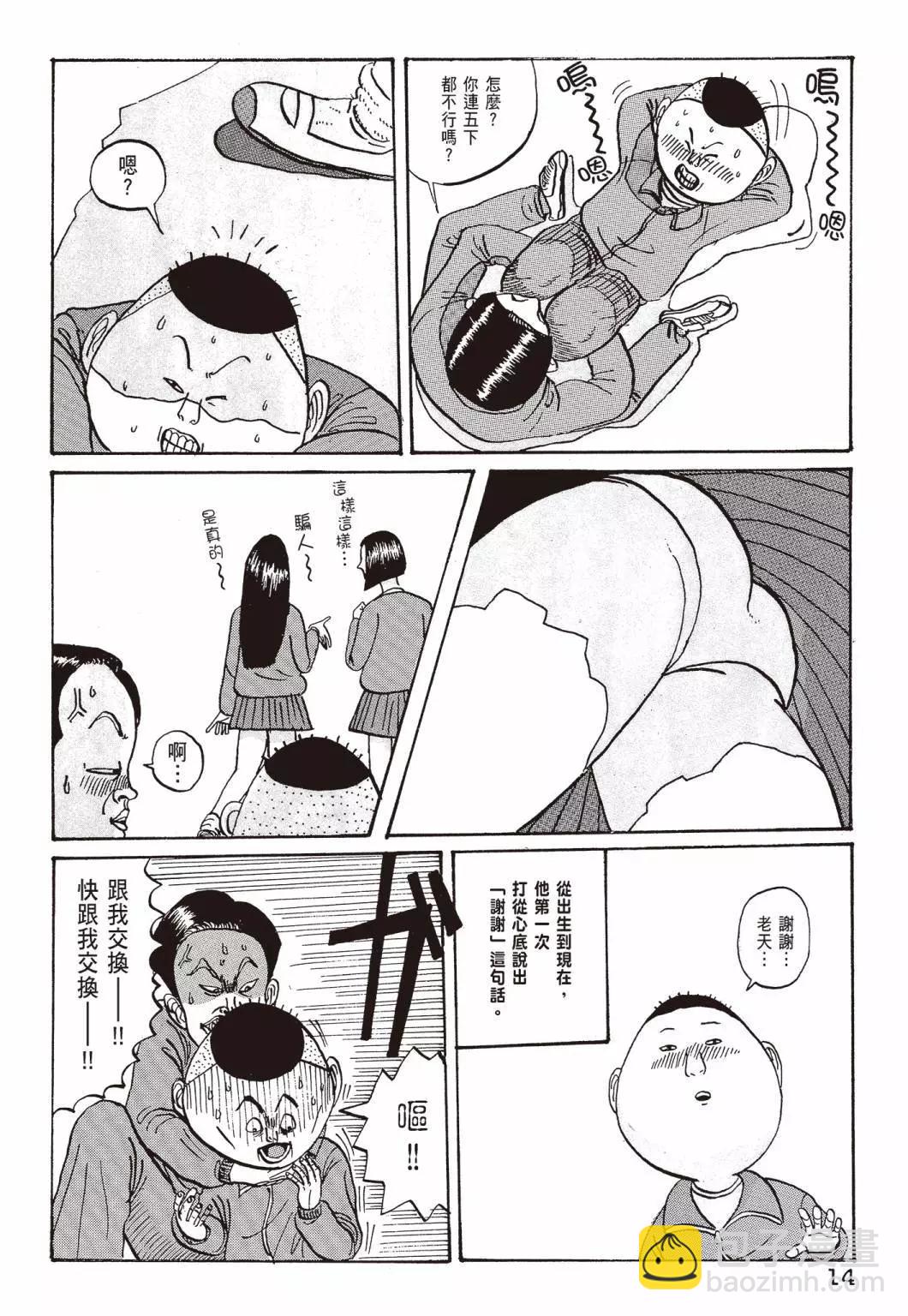 《去吧!稻中桌球社》新装版01 第16页